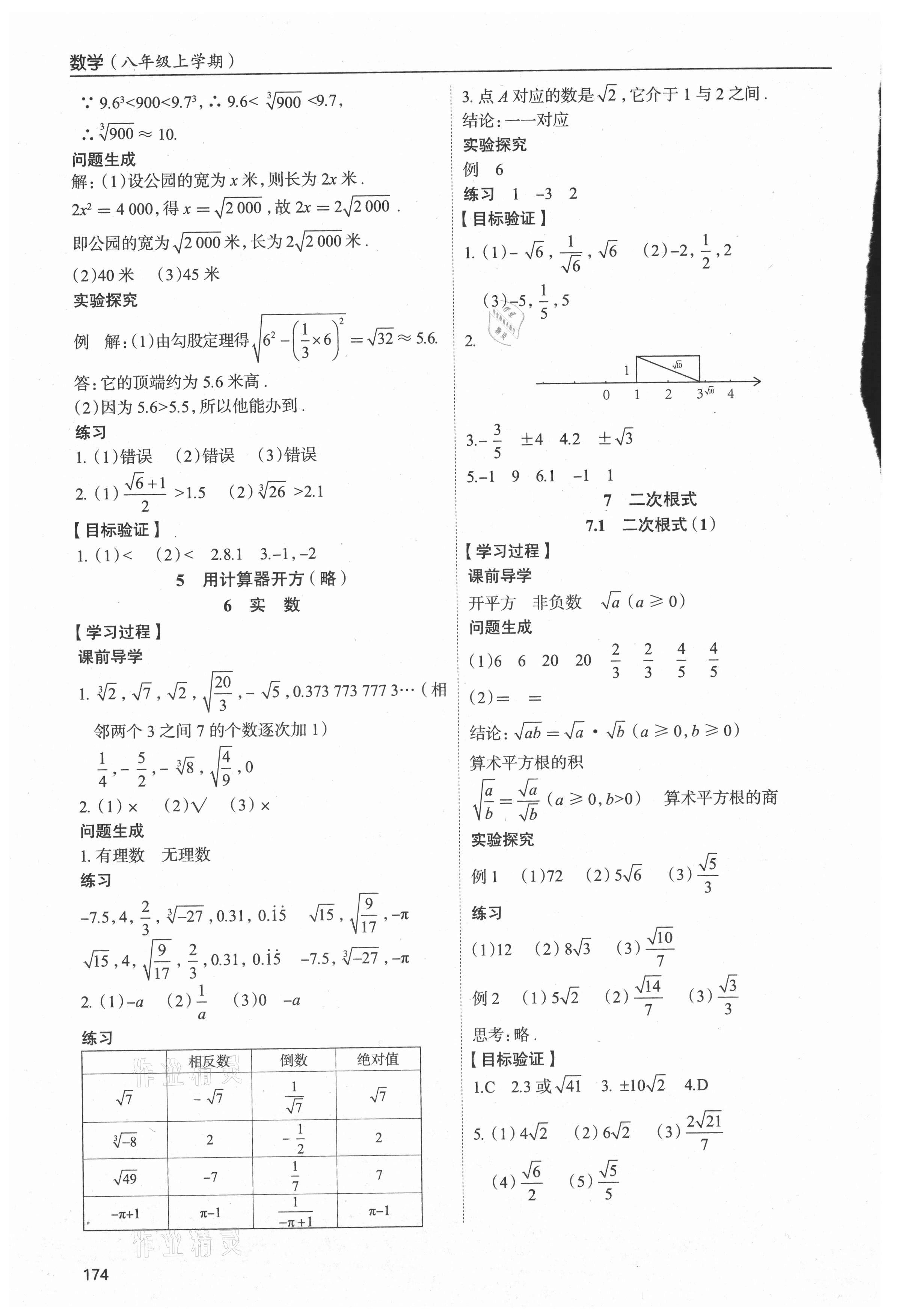 2021年新課堂學(xué)習(xí)與探究八年級數(shù)學(xué)上冊北師大版 參考答案第6頁