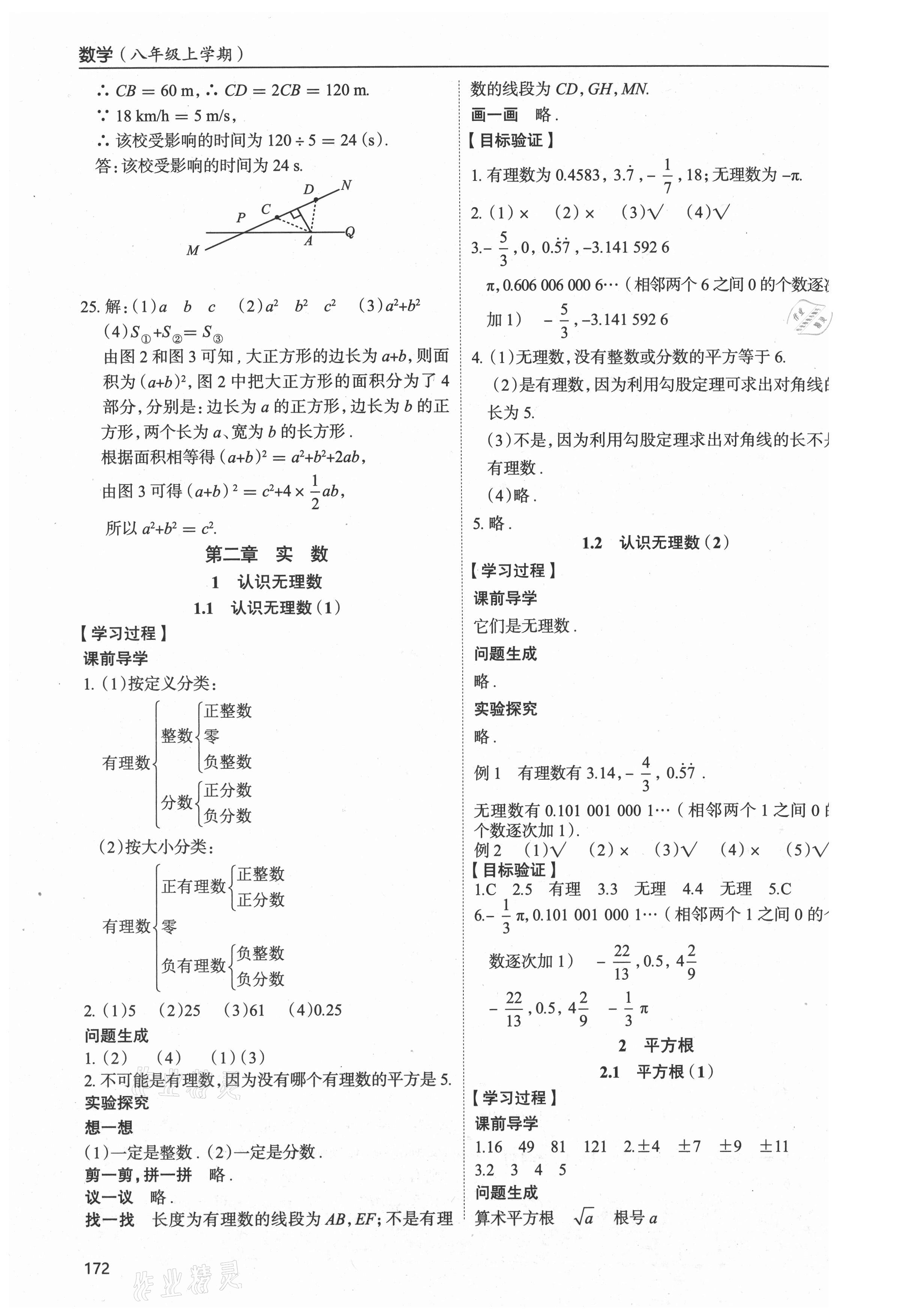 2021年新課堂學習與探究八年級數(shù)學上冊北師大版 參考答案第4頁