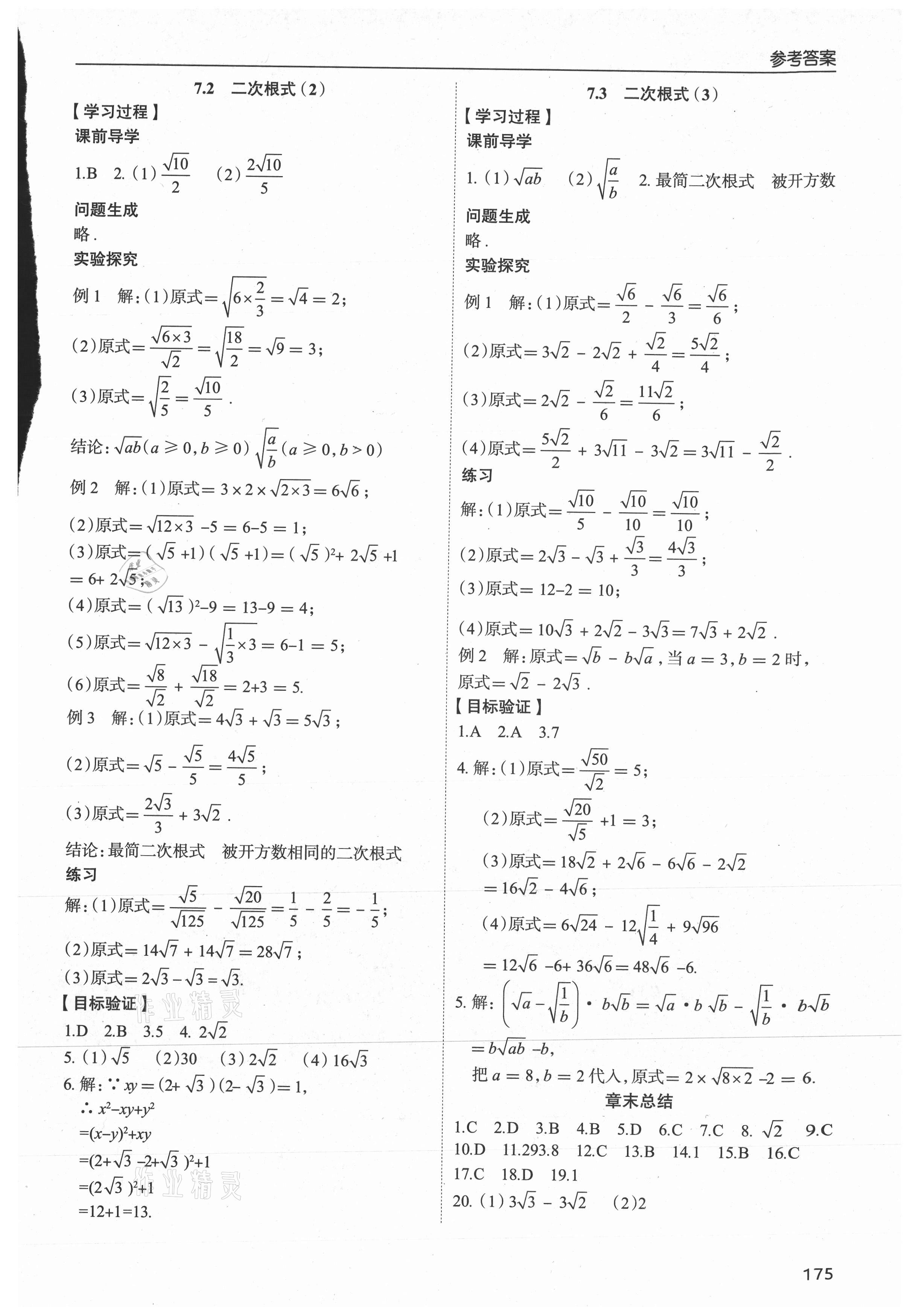 2021年新課堂學(xué)習(xí)與探究八年級數(shù)學(xué)上冊北師大版 參考答案第7頁