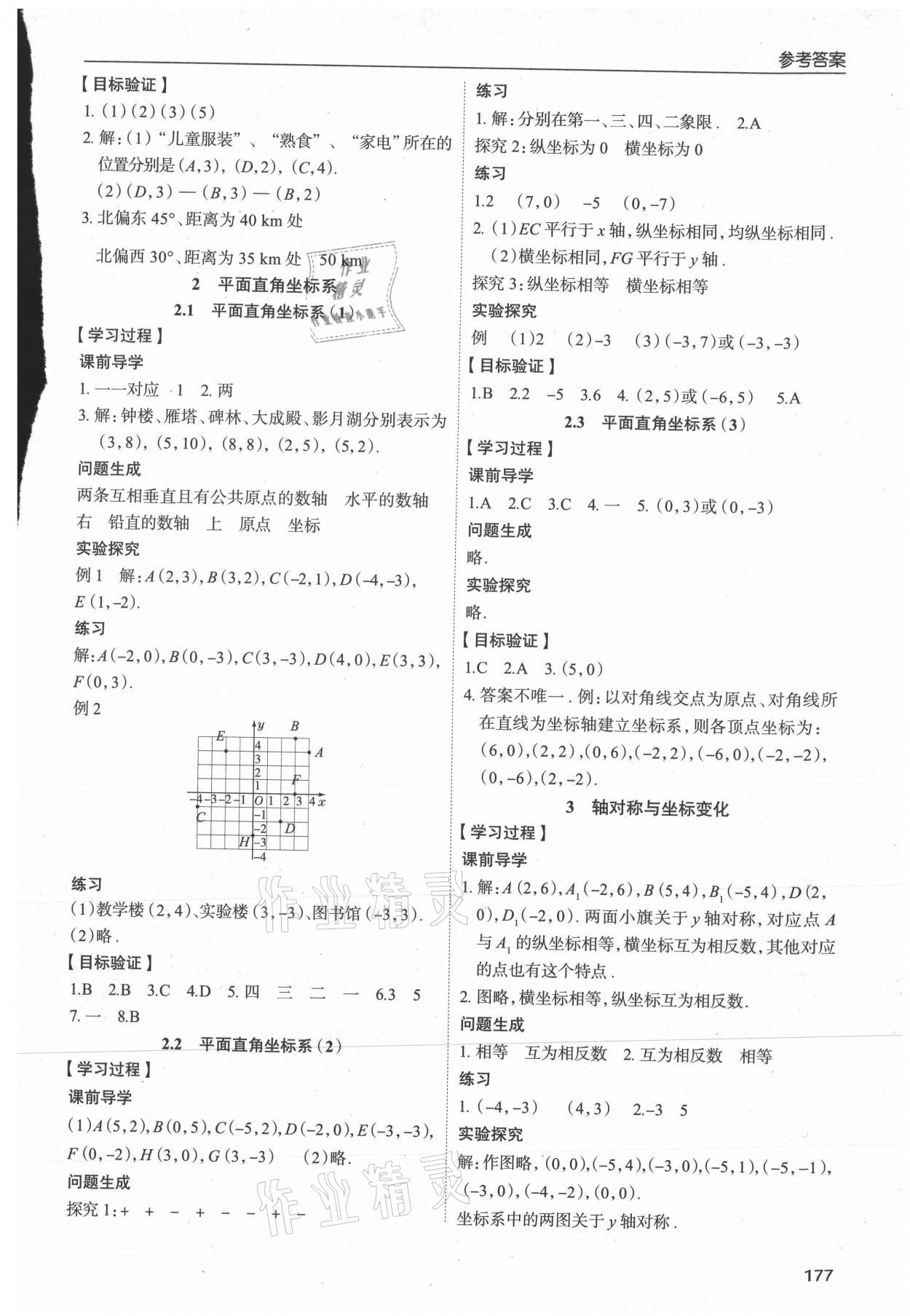 2021年新課堂學習與探究八年級數學上冊北師大版 參考答案第9頁