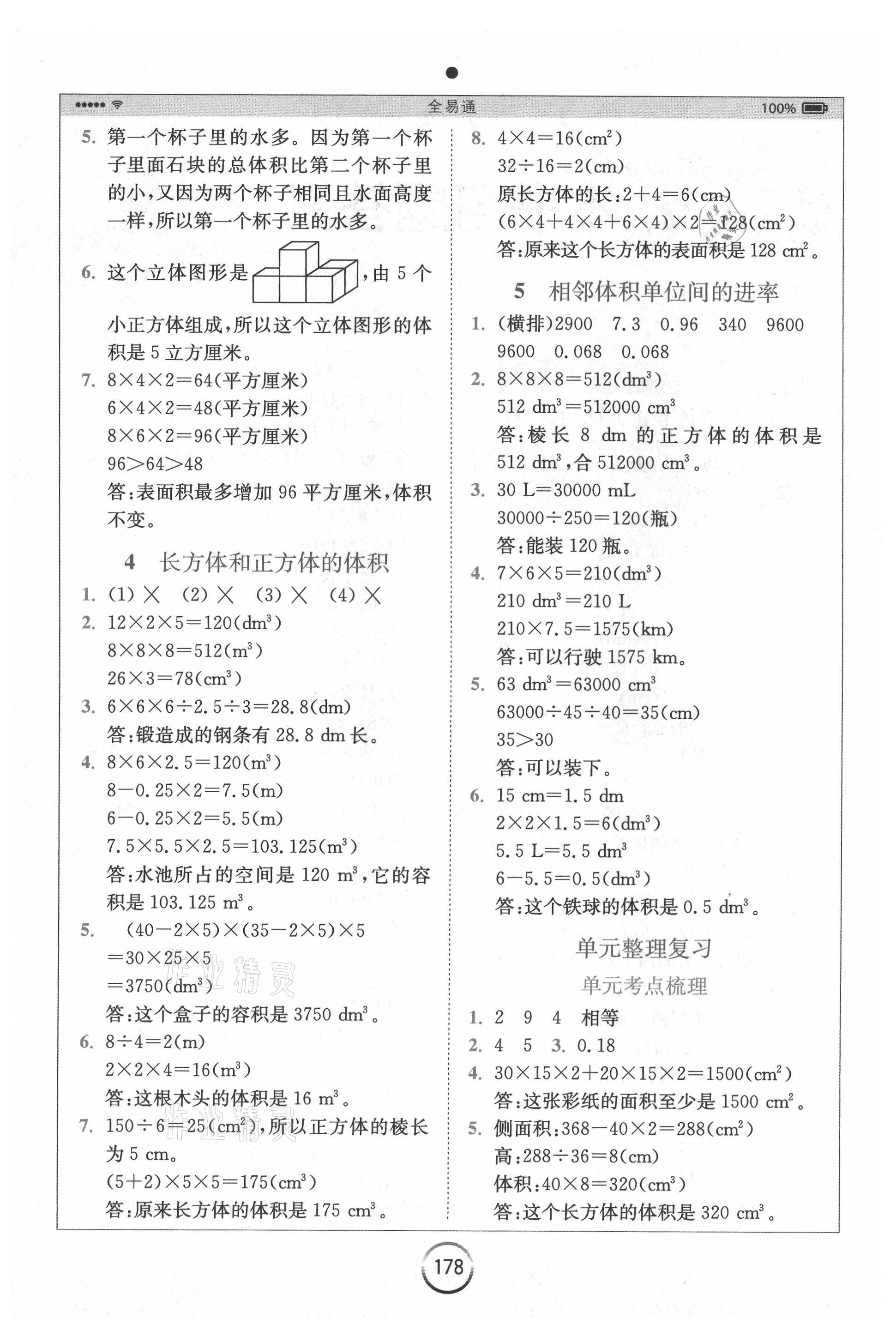 2021年全易通六年级数学上册苏教版 参考答案第2页