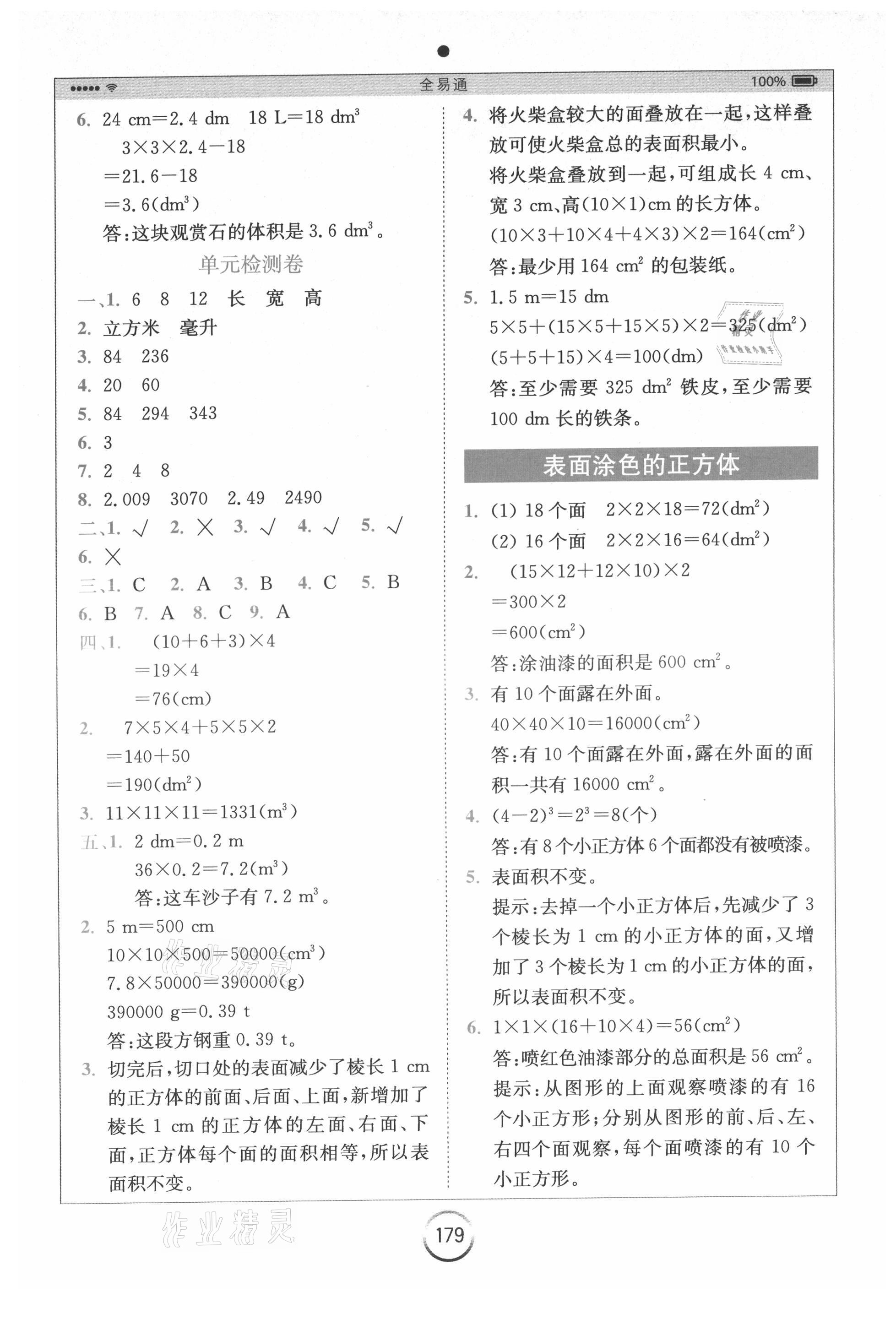 2021年全易通六年级数学上册苏教版 参考答案第3页