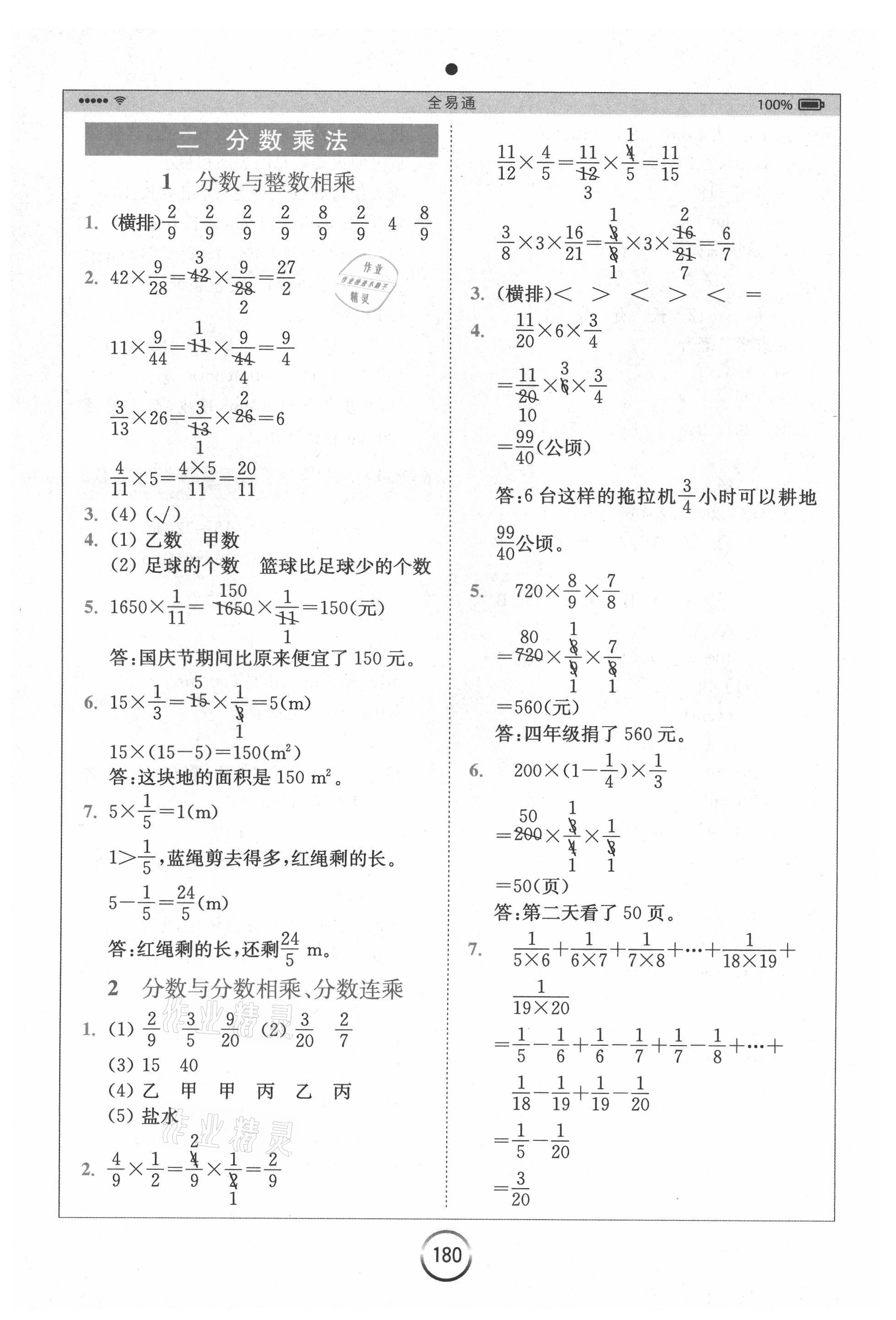 2021年全易通六年级数学上册苏教版 参考答案第4页