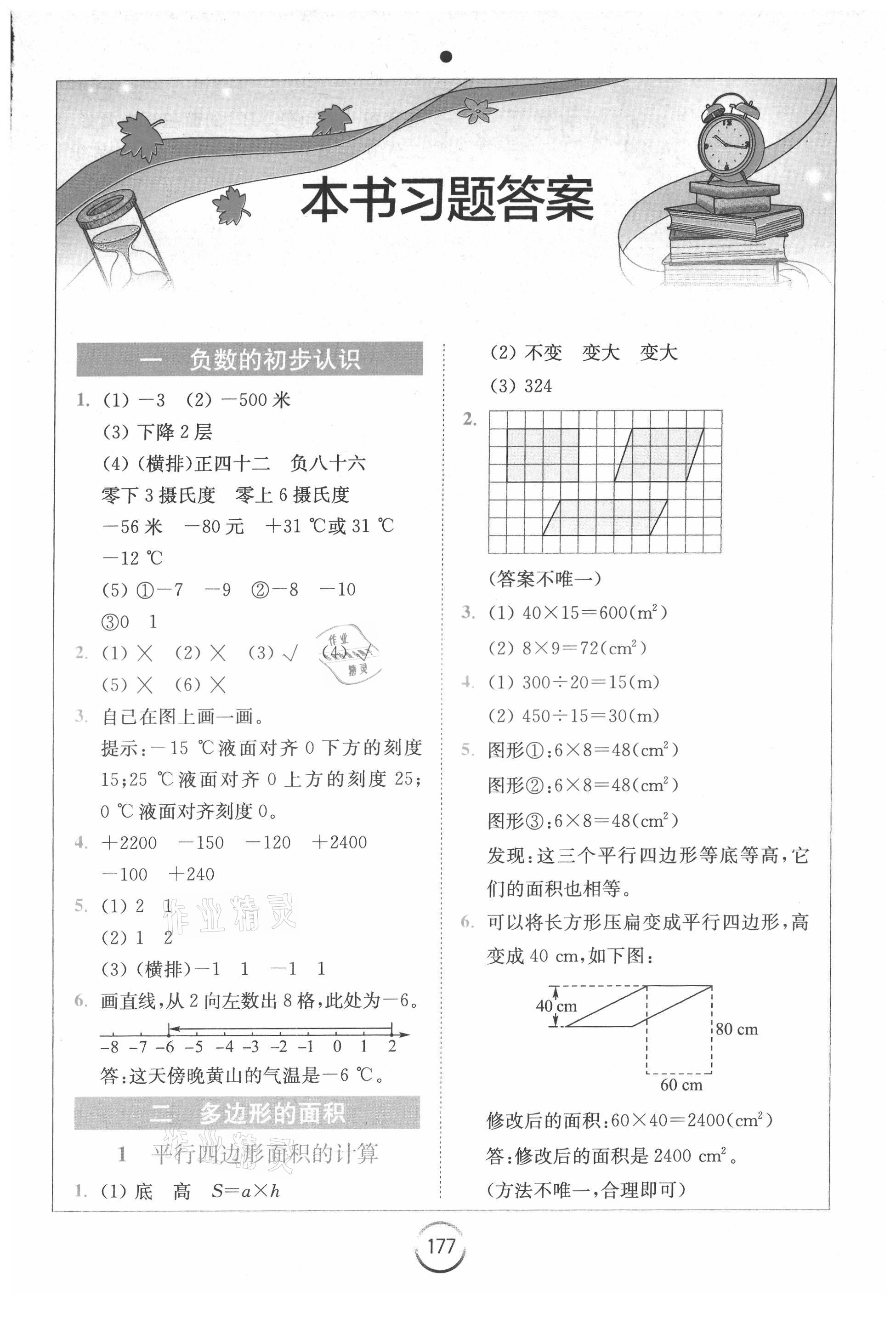 2021年全易通五年級數(shù)學(xué)上冊蘇教版 參考答案第1頁