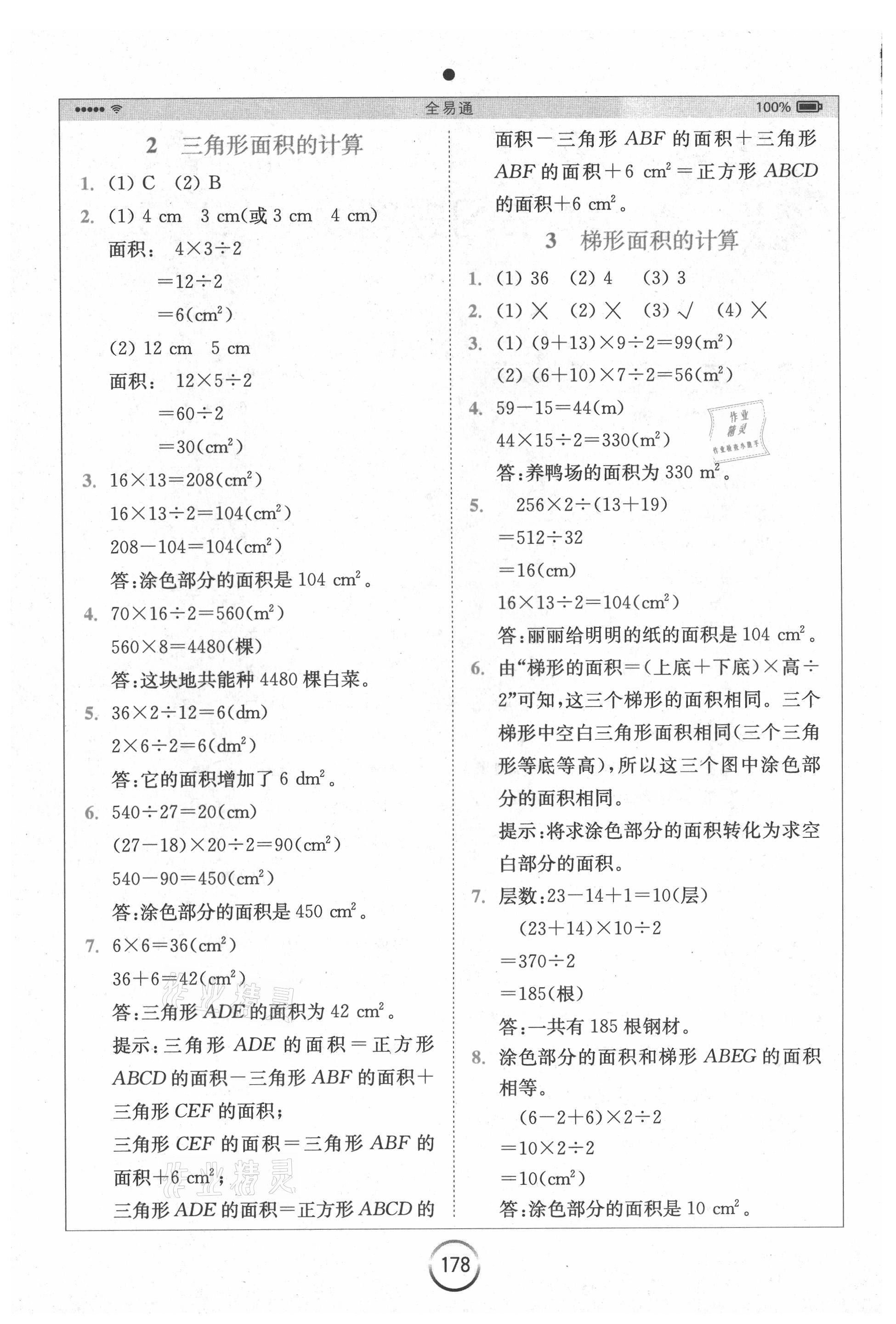 2021年全易通五年級(jí)數(shù)學(xué)上冊(cè)蘇教版 參考答案第2頁(yè)