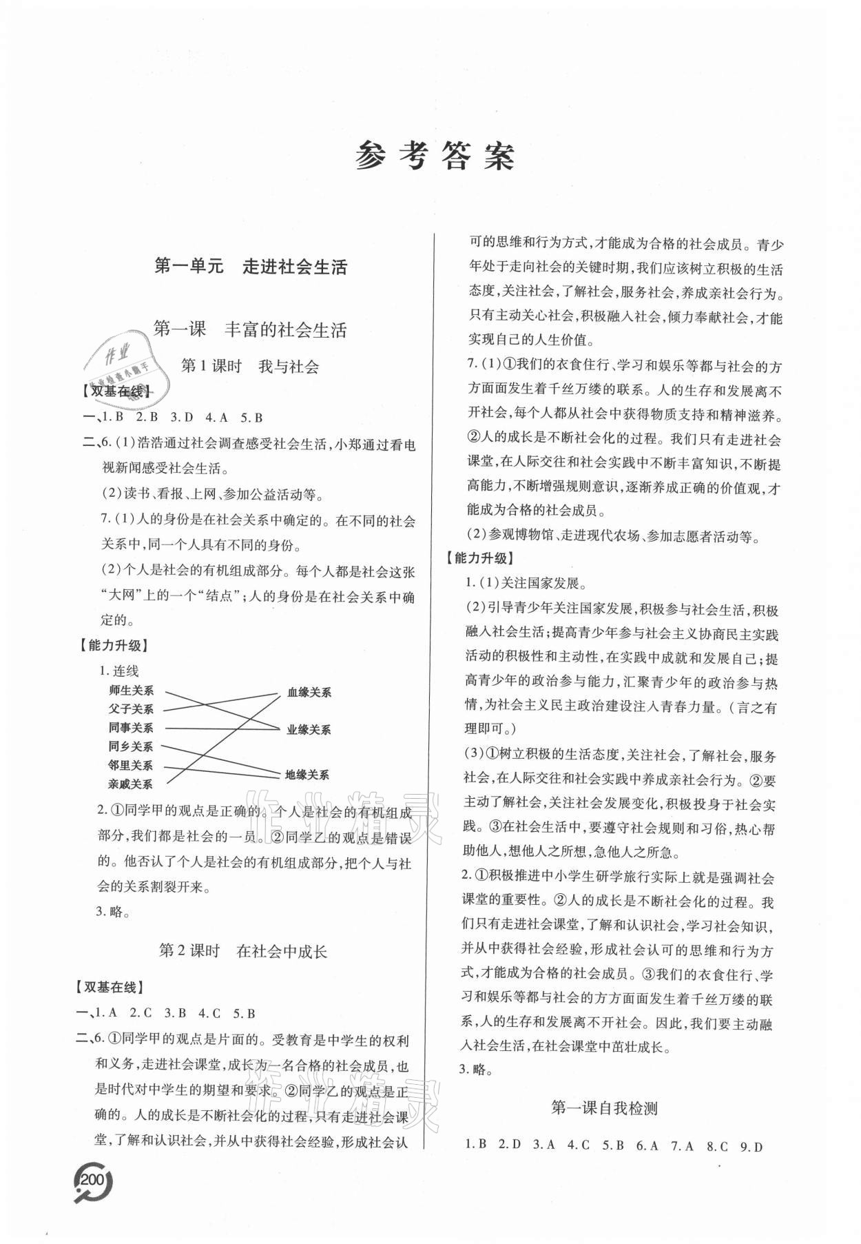 2021年新課堂學(xué)習(xí)與探究八年級道德與法治上冊人教版 參考答案第1頁