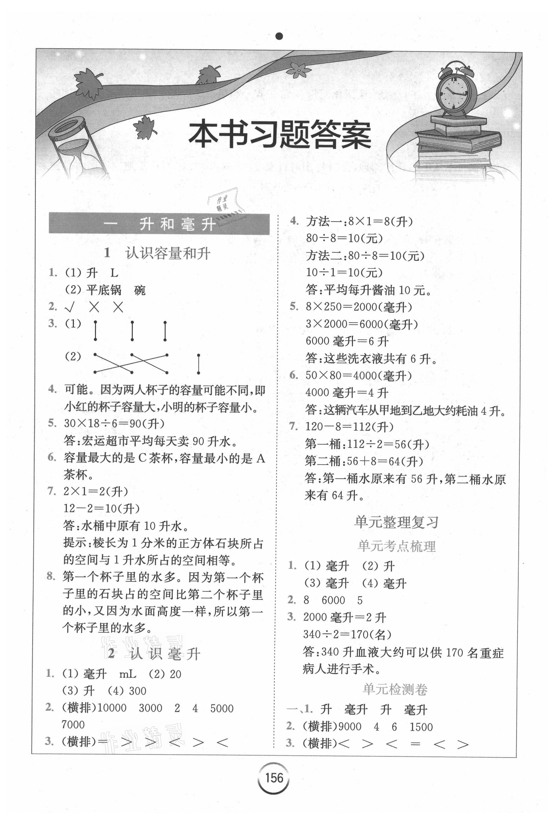 2021年全易通四年级数学上册苏教版 参考答案第1页