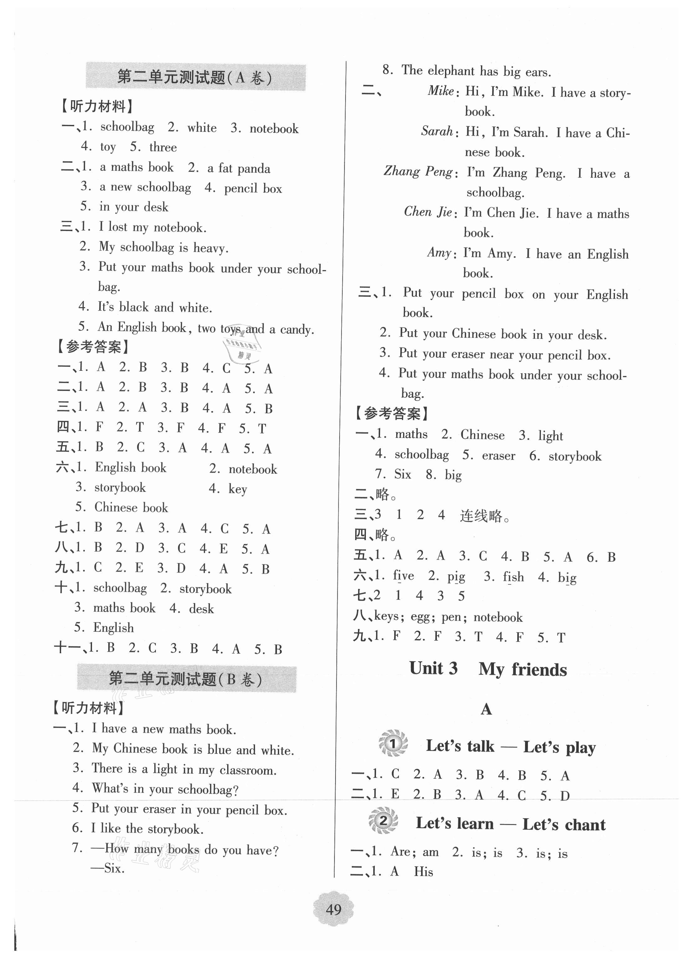 2021年新課堂學習與探究四年級英語上冊人教版 第3頁