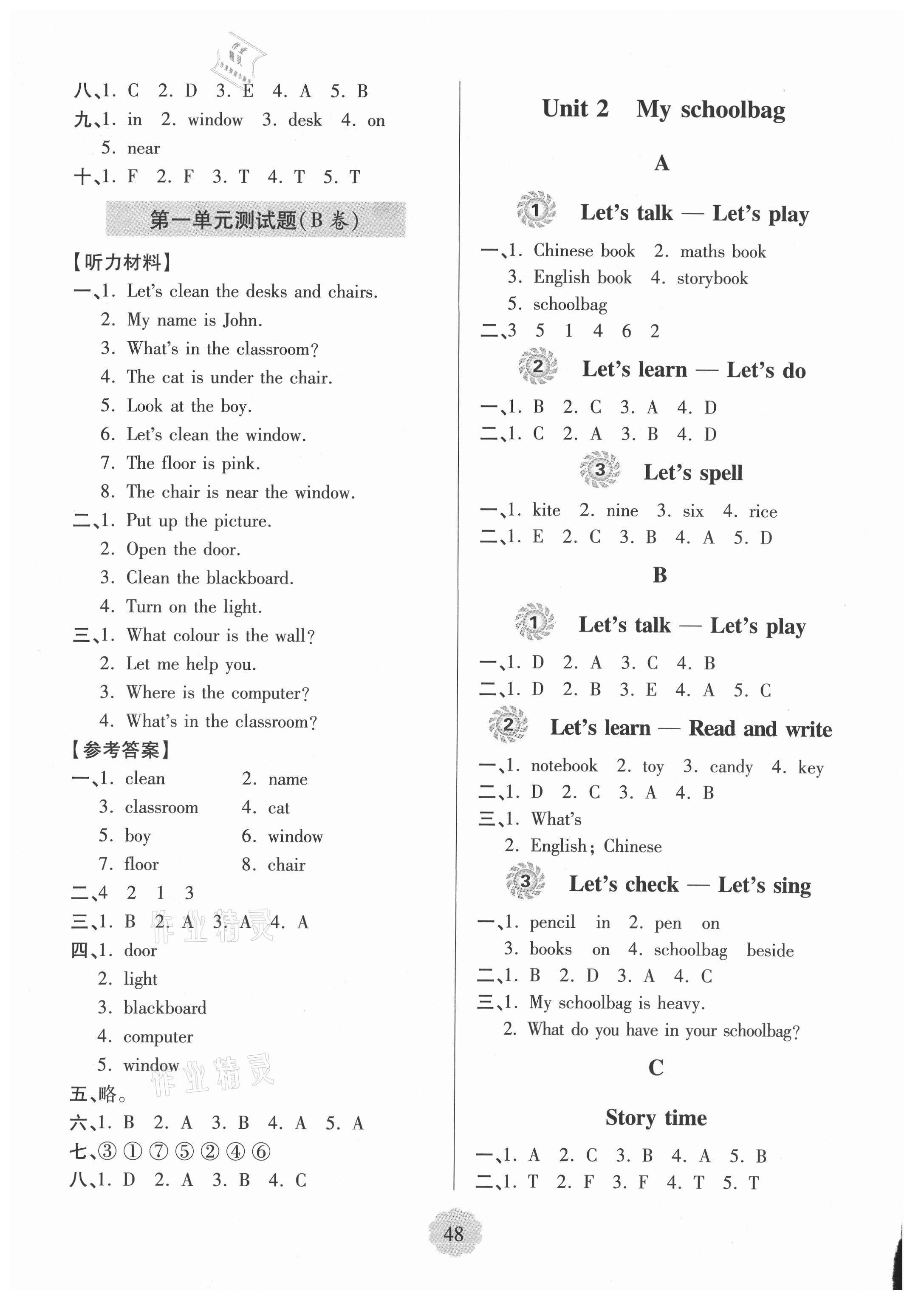 2021年新課堂學(xué)習(xí)與探究四年級英語上冊人教版 第2頁