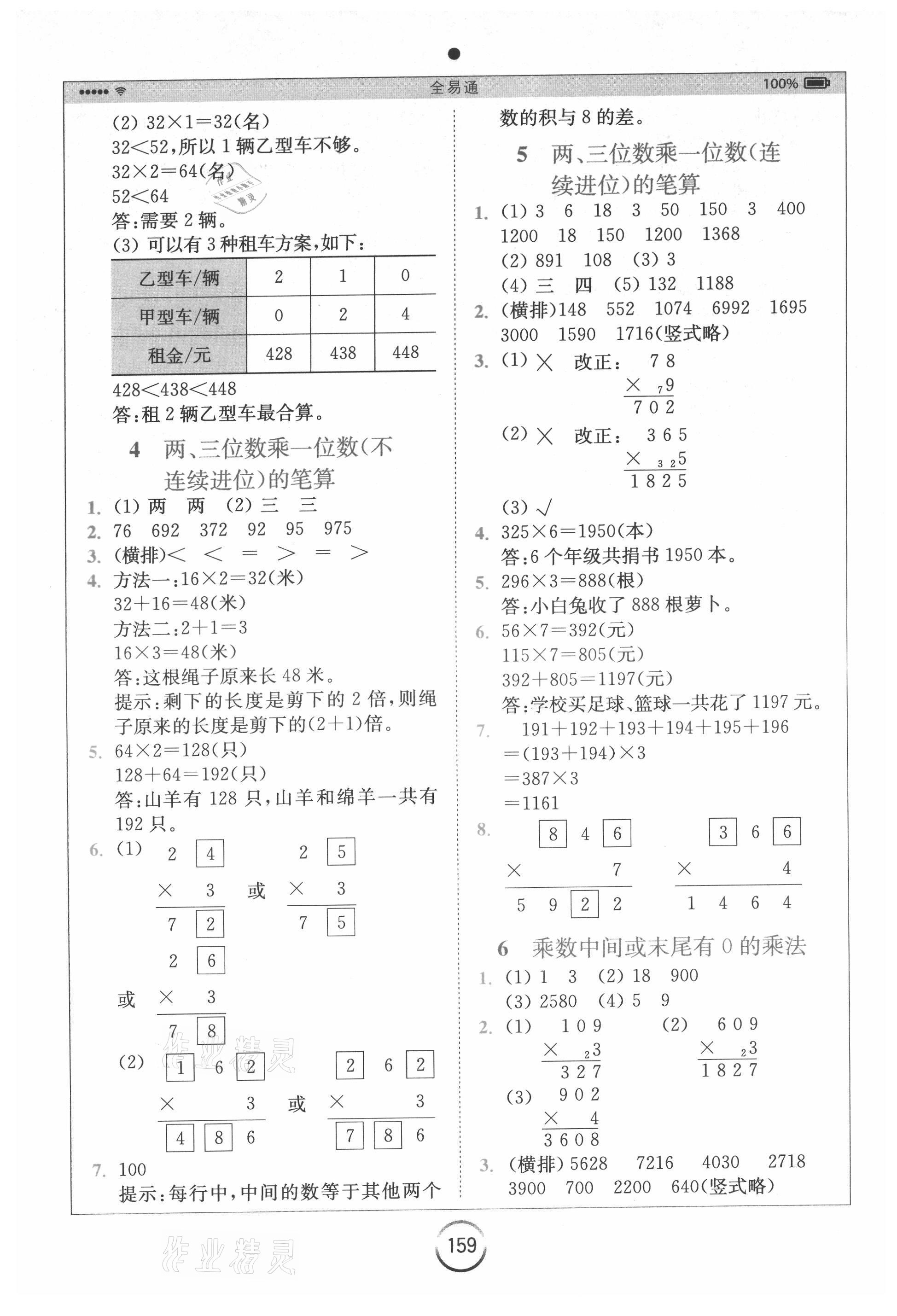 2021年全易通三年級數(shù)學上冊蘇教版 參考答案第2頁