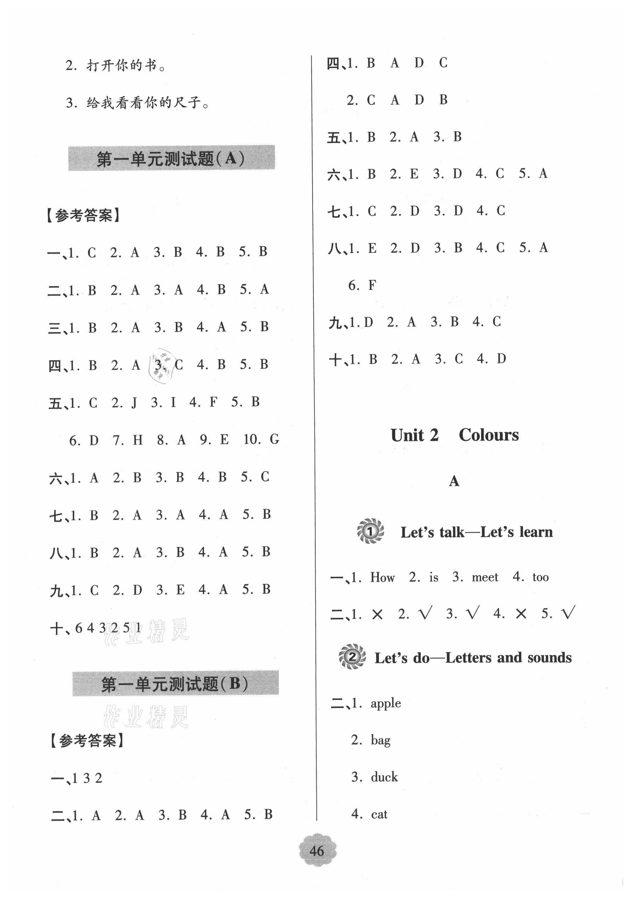 2021年新课堂学习与探究三年级英语上册人教版 第2页