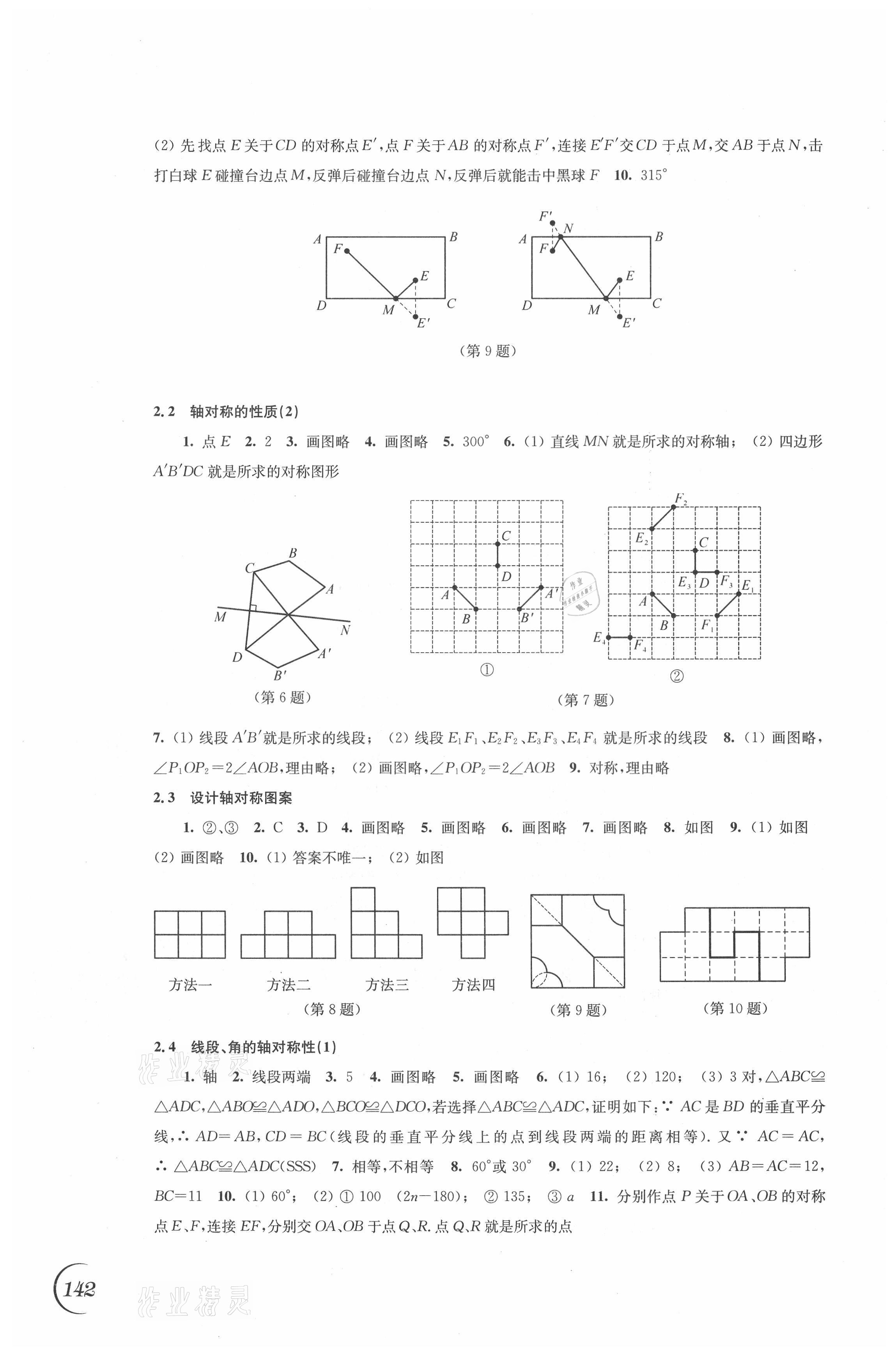 2021年同步练习八年级数学上册苏科版 参考答案第4页