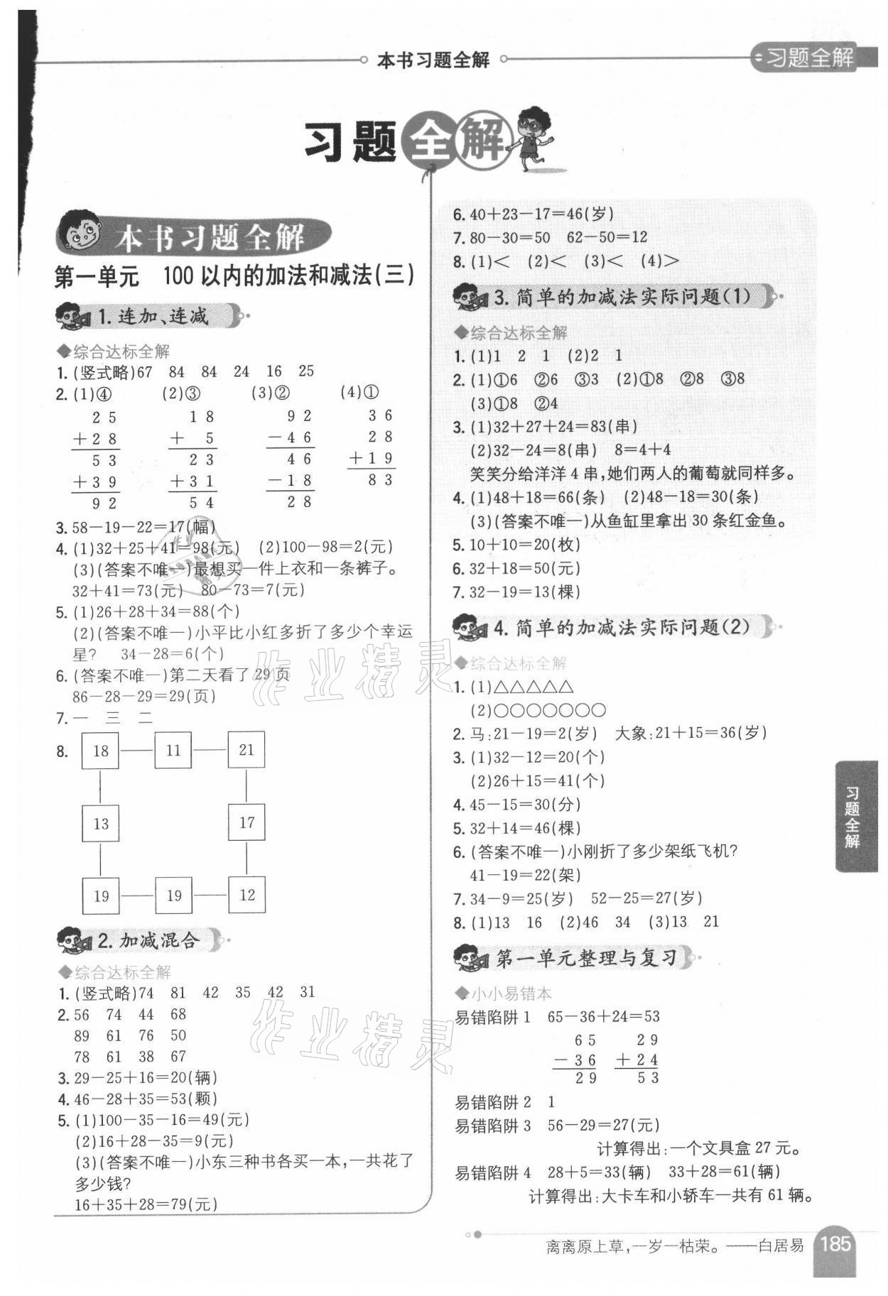 2021年教材全解二年级数学上册苏教版 参考答案第1页