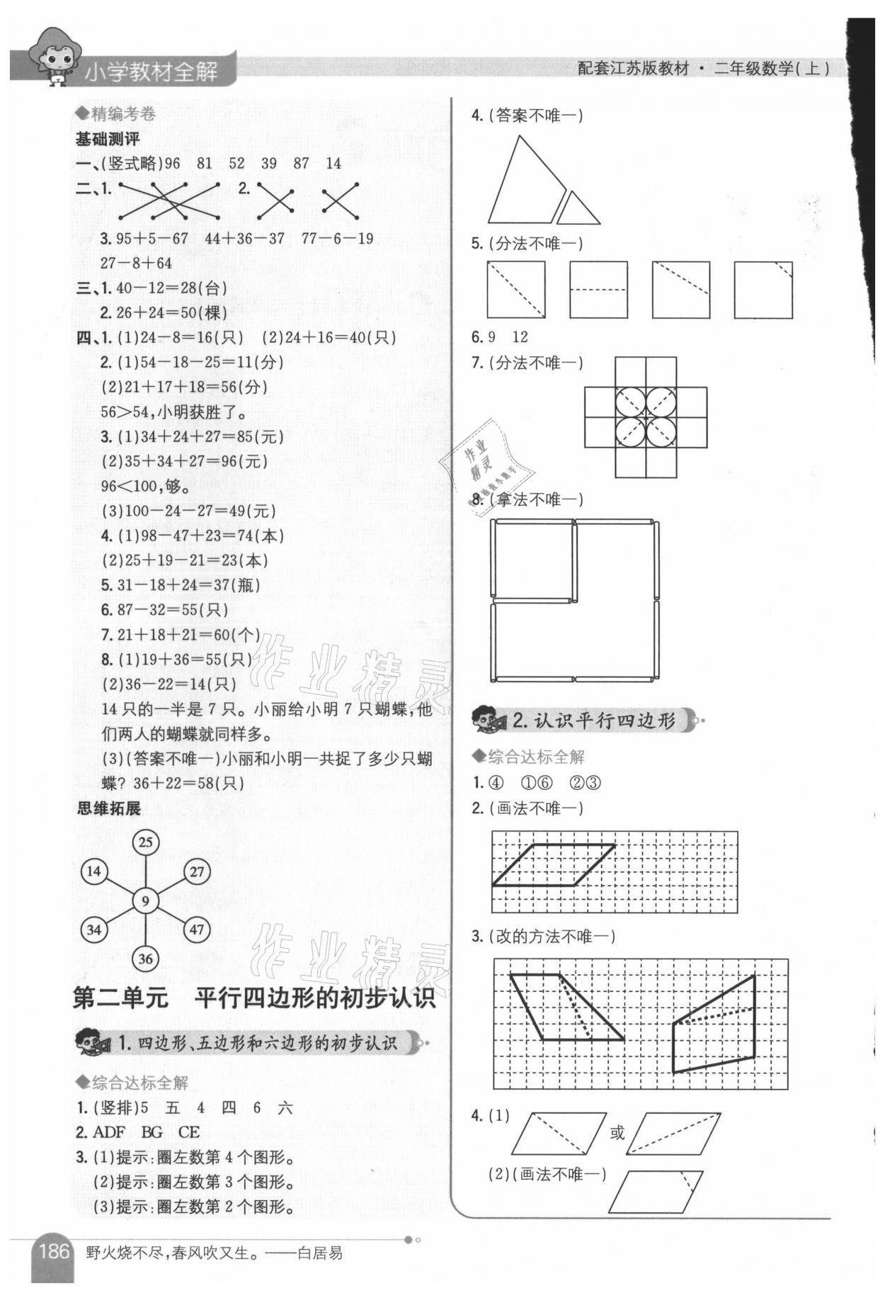 2021年教材全解二年級數(shù)學(xué)上冊蘇教版 參考答案第2頁