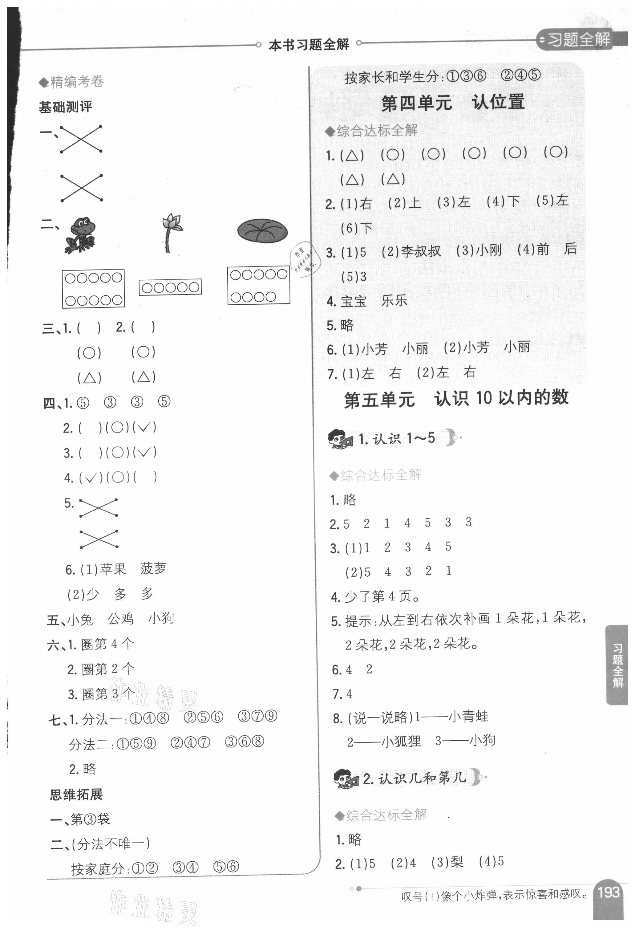 2021年教材全解一年级数学上册苏教版 参考答案第2页