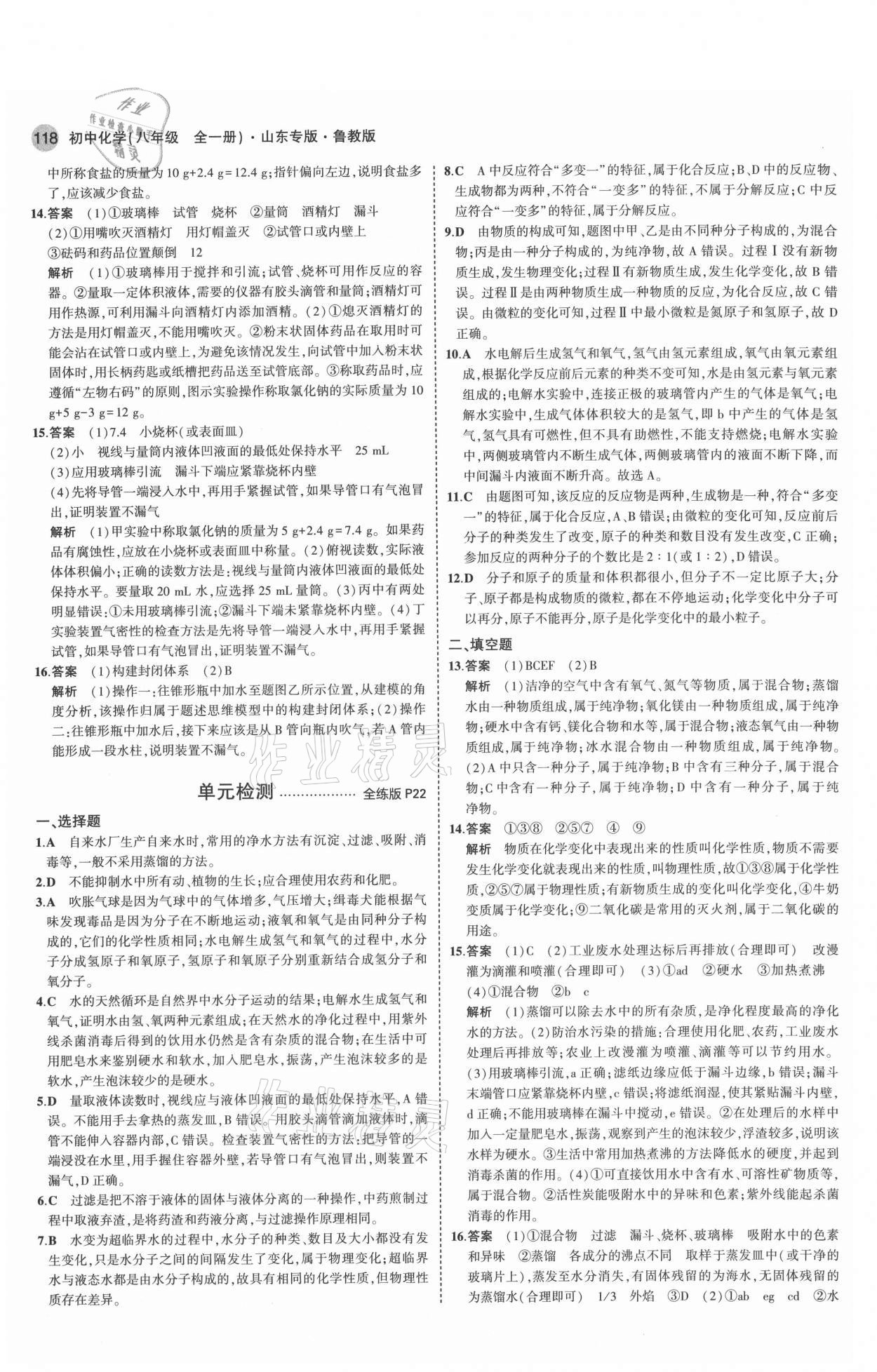 2021年5年中考3年模擬八年級化學全一冊魯教版山東專版54制 參考答案第8頁