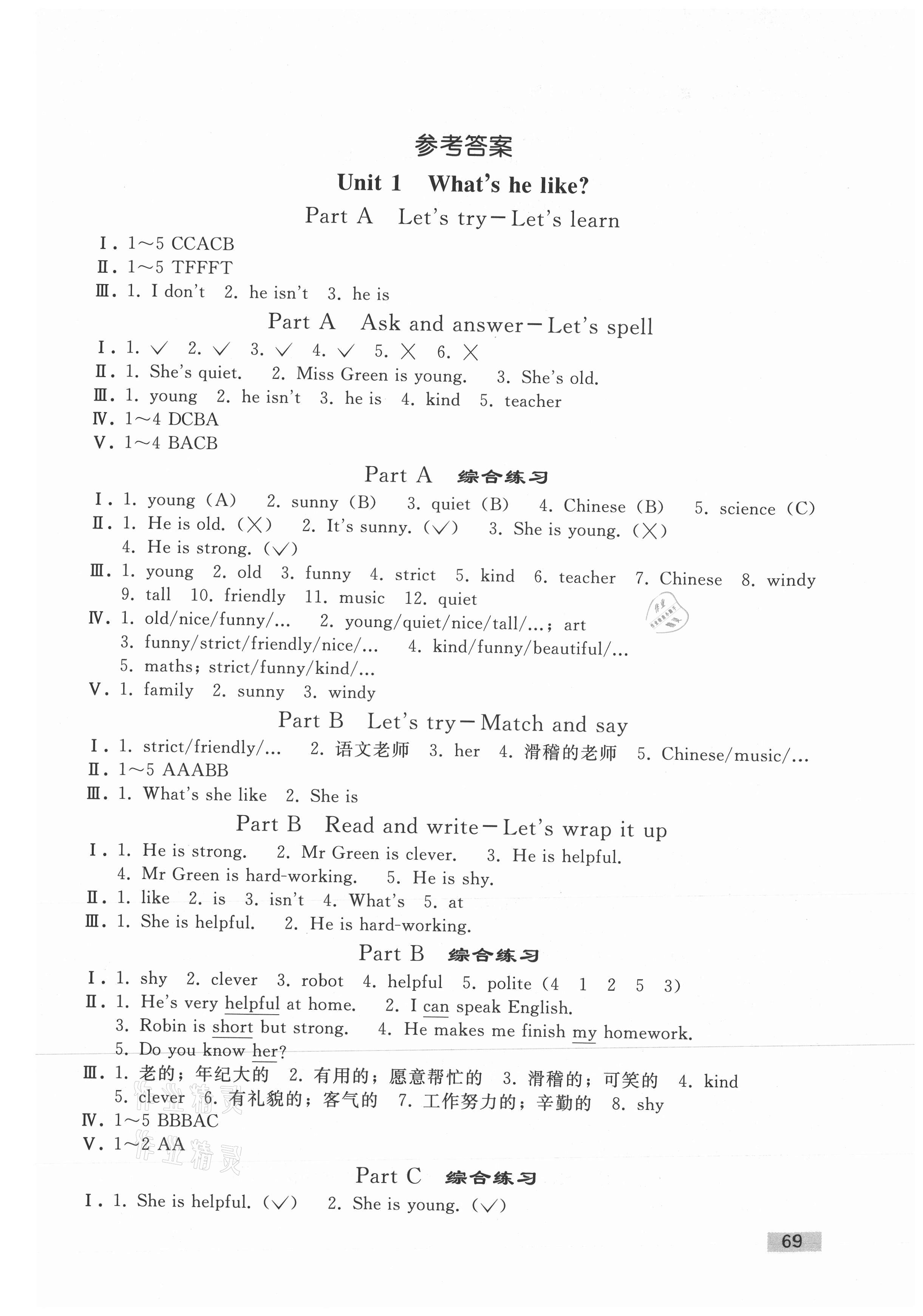 2021年同步練習(xí)冊(cè)人民教育出版社五年級(jí)英語上冊(cè)人教版山東專版 第1頁