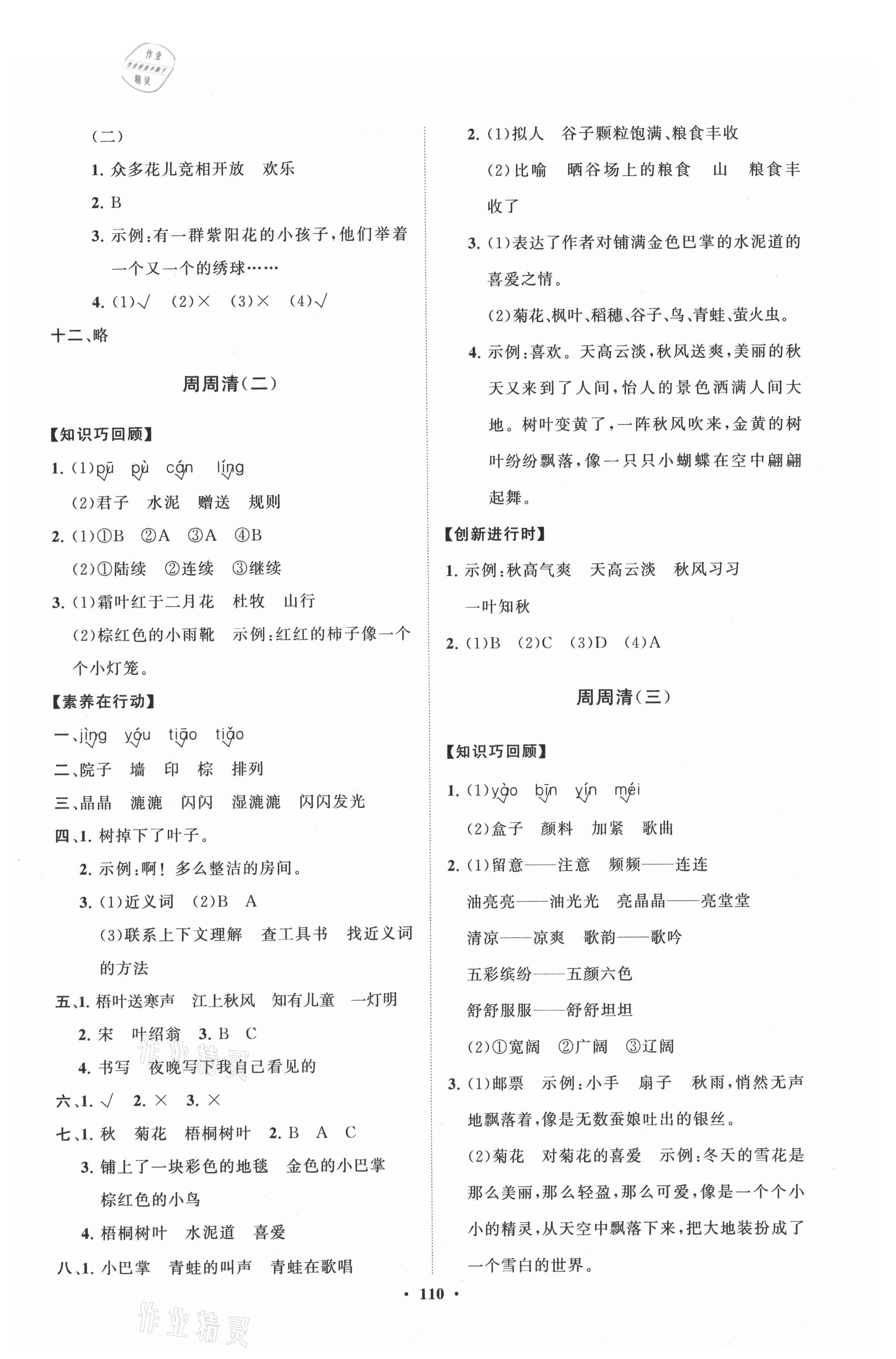 2021年小學(xué)同步練習(xí)冊分層卷三年級語文上冊人教版 第2頁