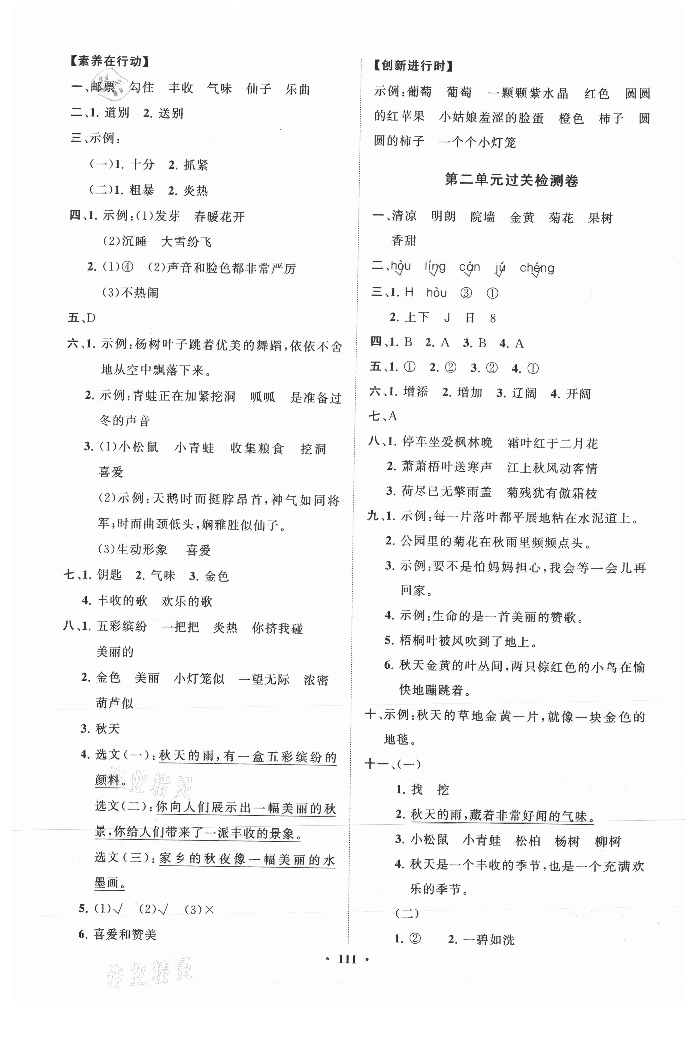 2021年小學(xué)同步練習(xí)冊(cè)分層卷三年級(jí)語(yǔ)文上冊(cè)人教版 第3頁(yè)