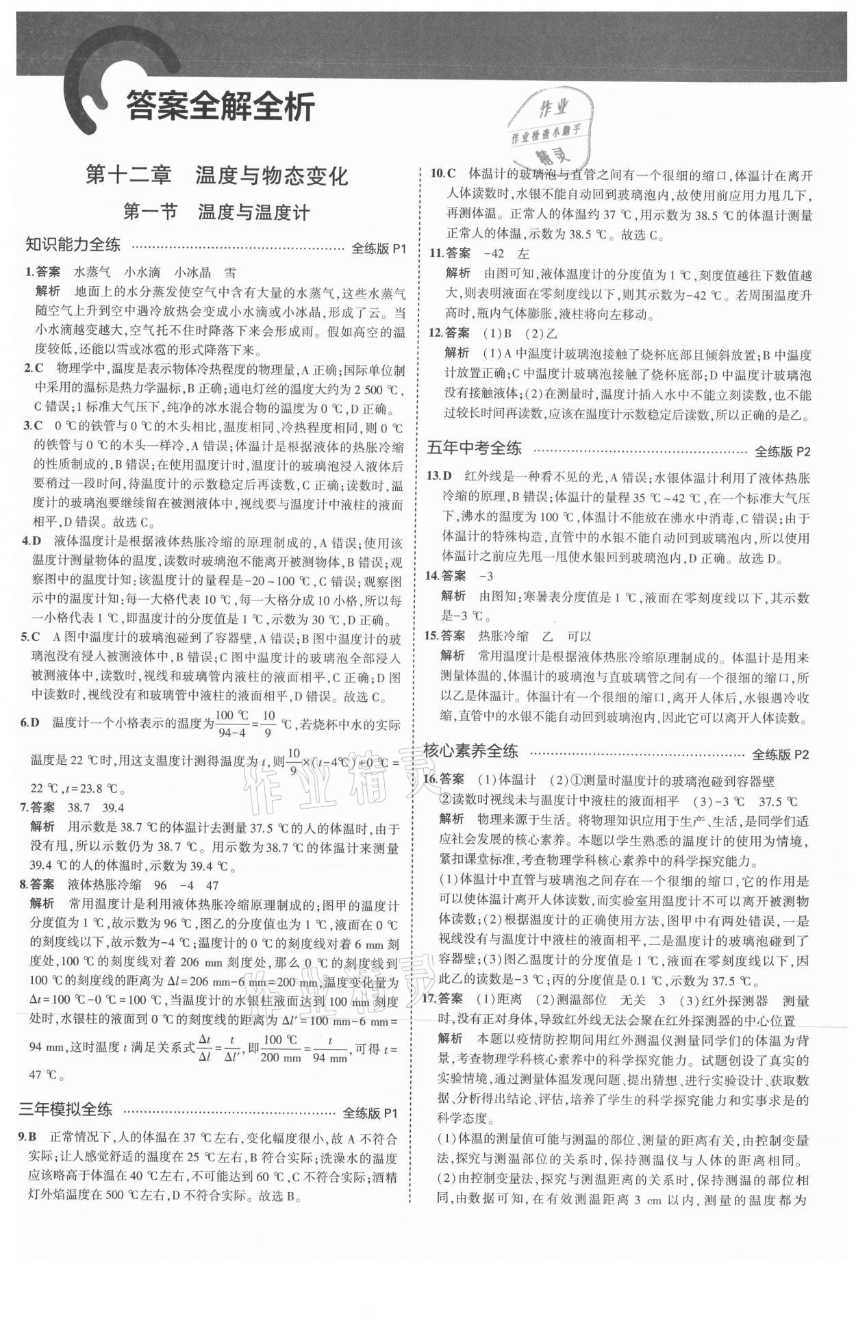 2021年5年中考3年模擬初中物理九年級(jí)全一冊(cè)滬科版 參考答案第1頁(yè)