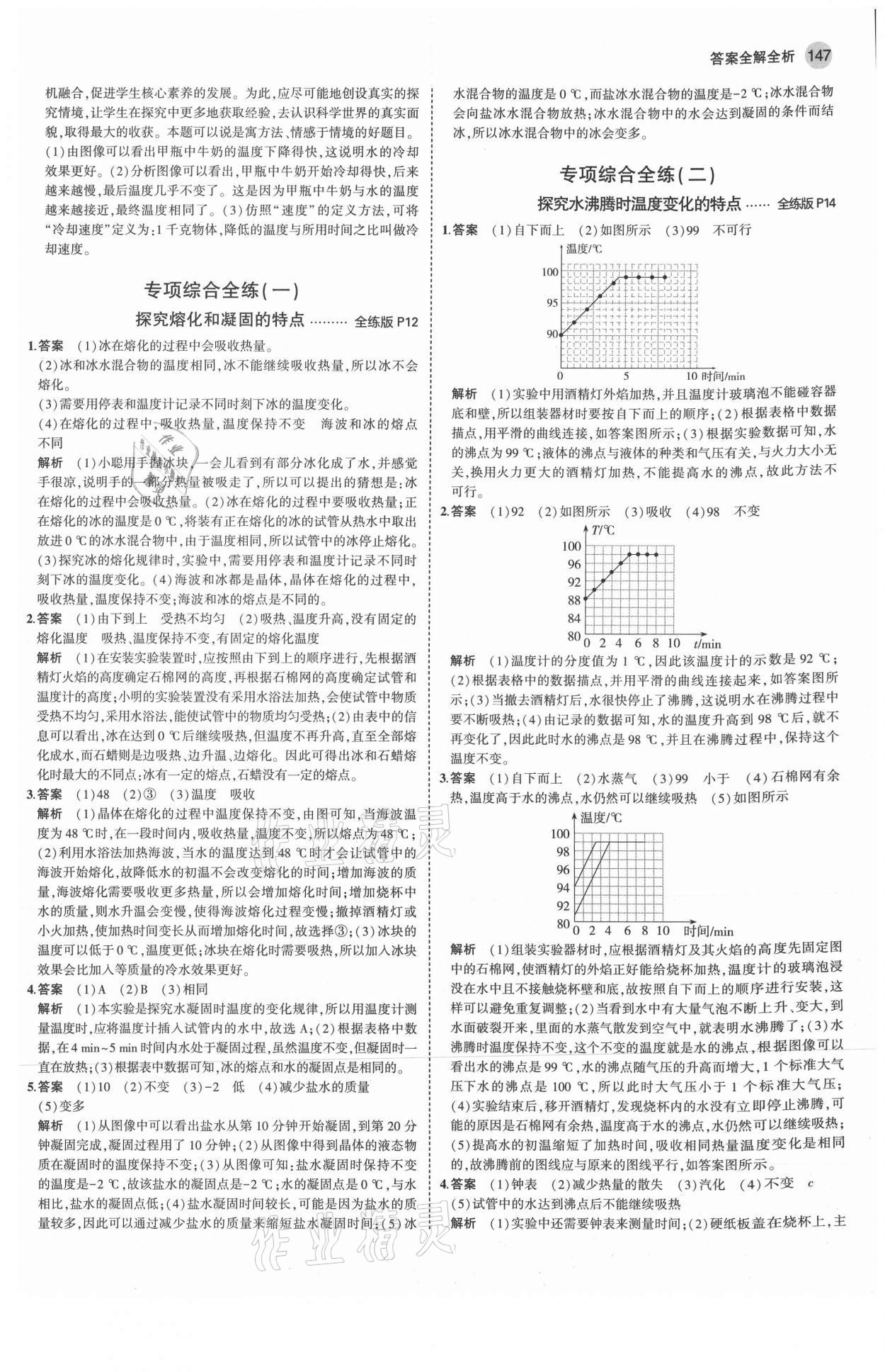 2021年5年中考3年模擬初中物理九年級全一冊滬科版 參考答案第5頁