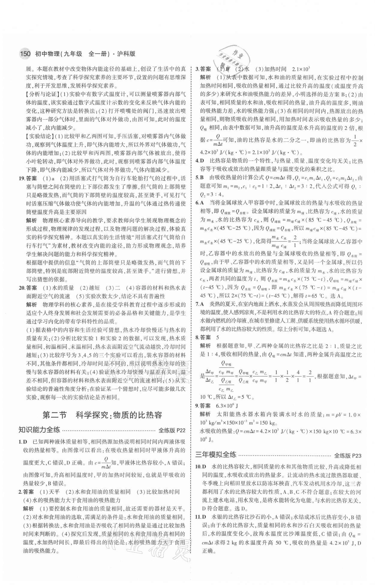 2021年5年中考3年模擬初中物理九年級全一冊滬科版 參考答案第8頁