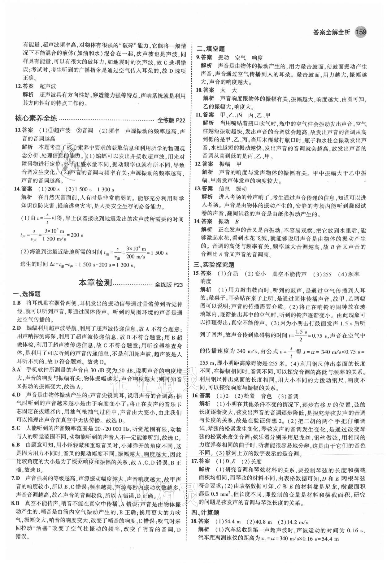 2021年5年中考3年模擬八年級物理全一冊滬科版 參考答案第9頁