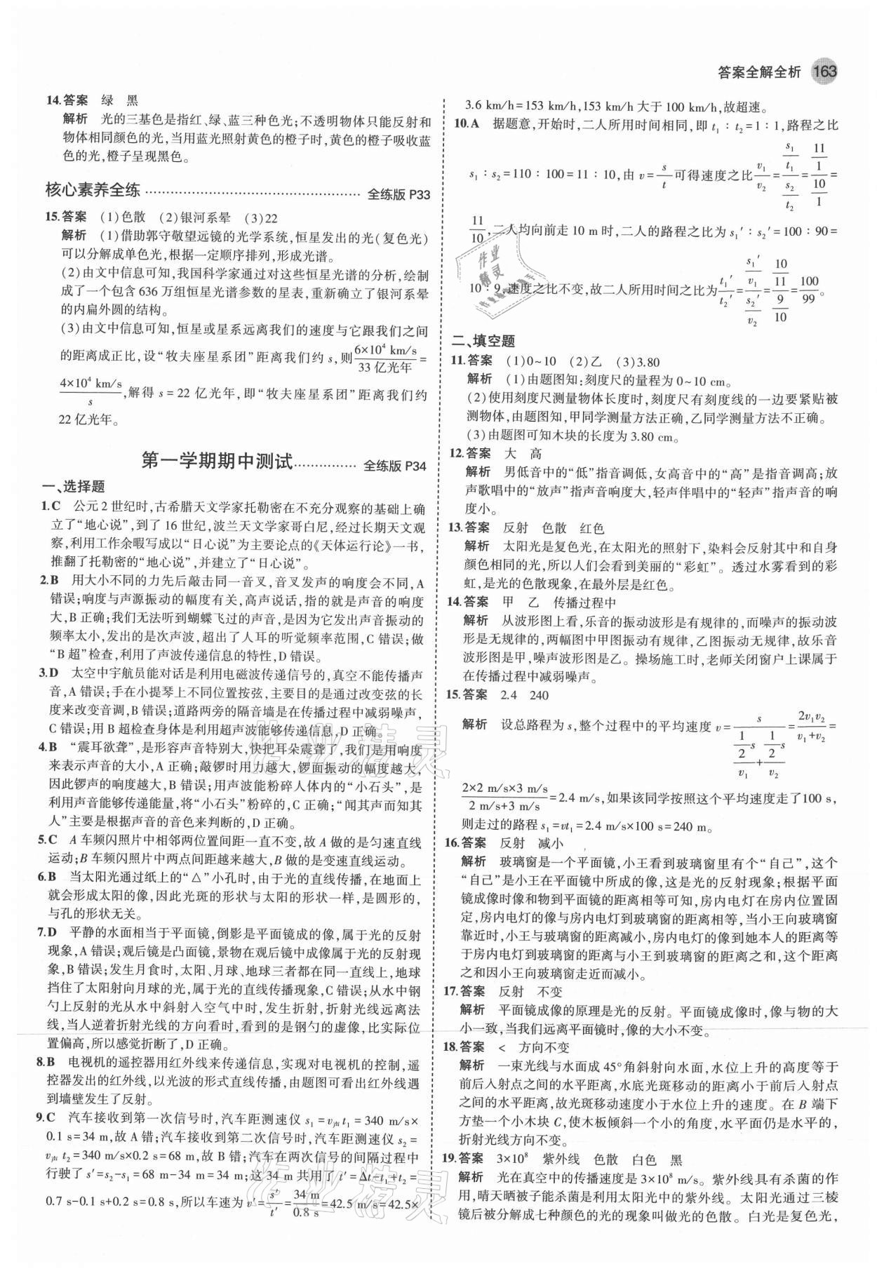 2021年5年中考3年模擬八年級(jí)物理全一冊滬科版 參考答案第13頁