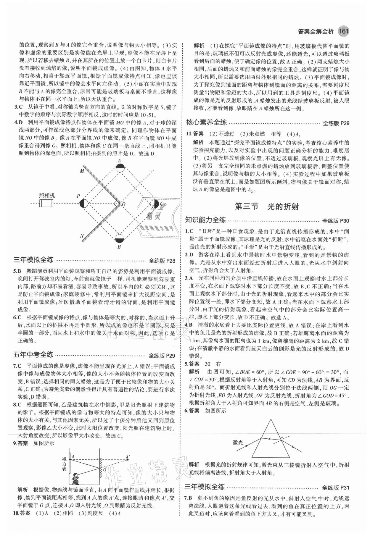 2021年5年中考3年模擬八年級物理全一冊滬科版 參考答案第11頁