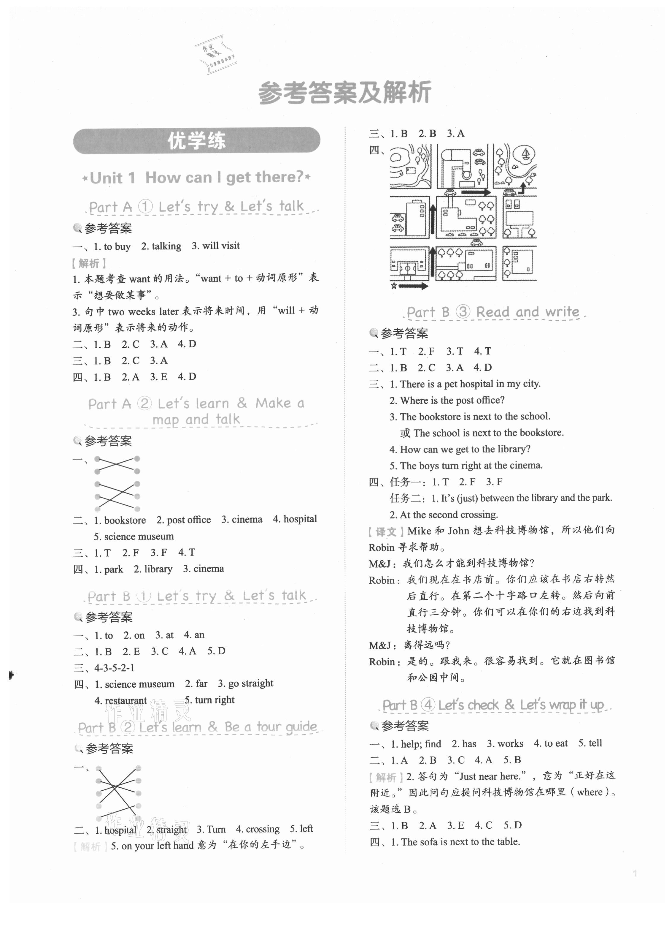 2021年新東方優(yōu)學(xué)練六年級(jí)英語上冊人教版 第1頁