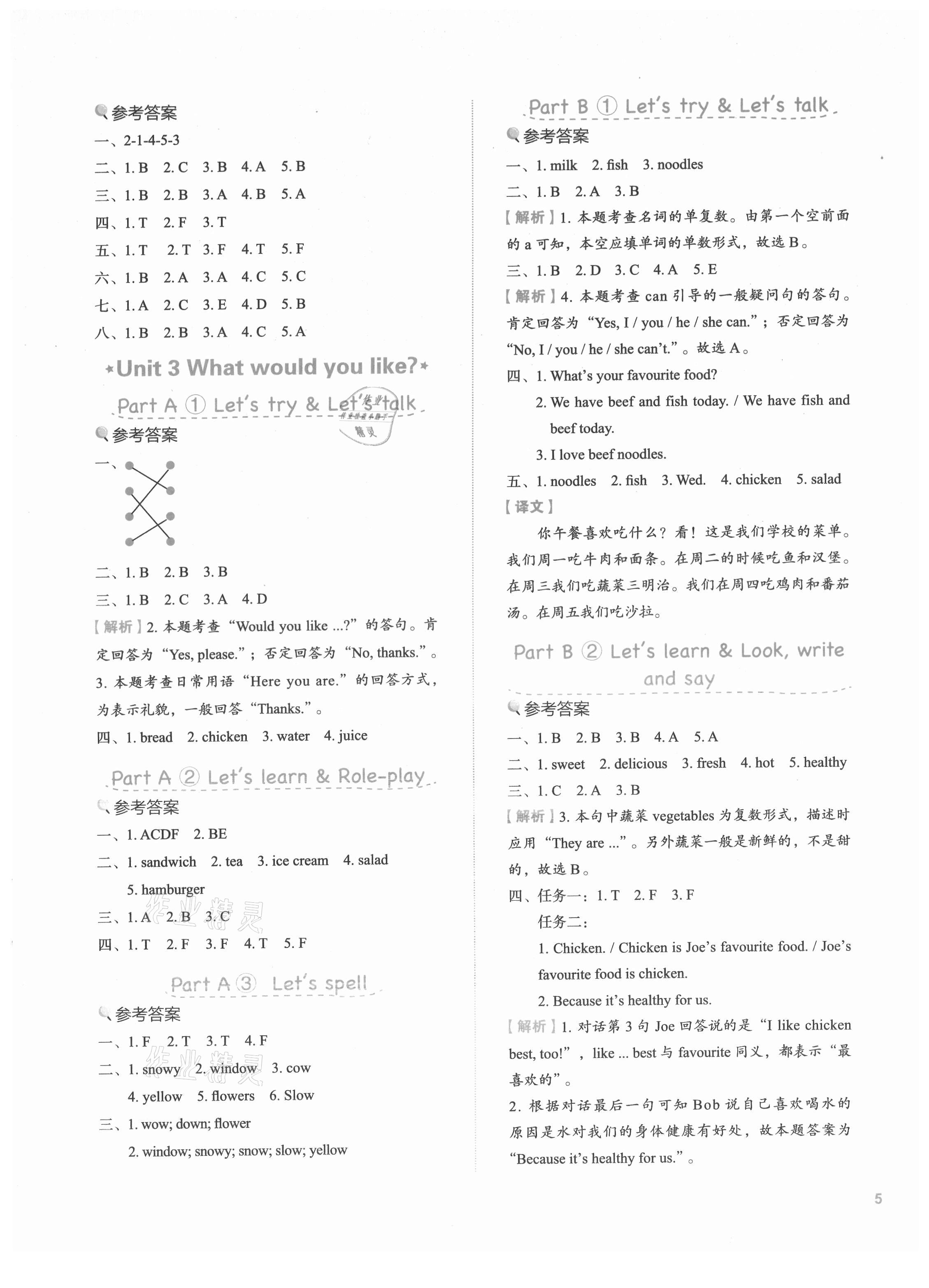 2021年新東方優(yōu)學(xué)練五年級英語上冊人教版 第5頁