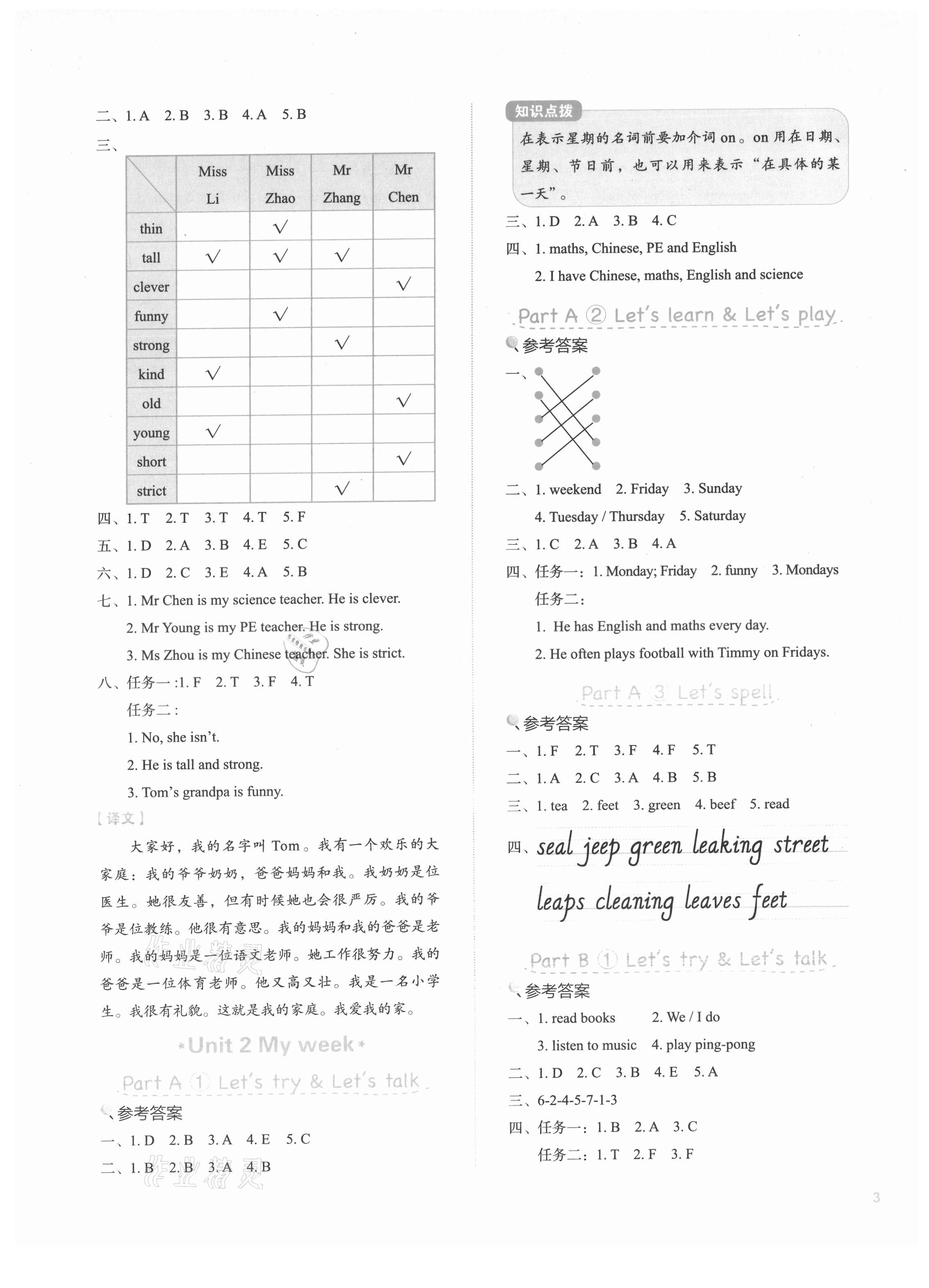 2021年新東方優(yōu)學(xué)練五年級(jí)英語上冊人教版 第3頁