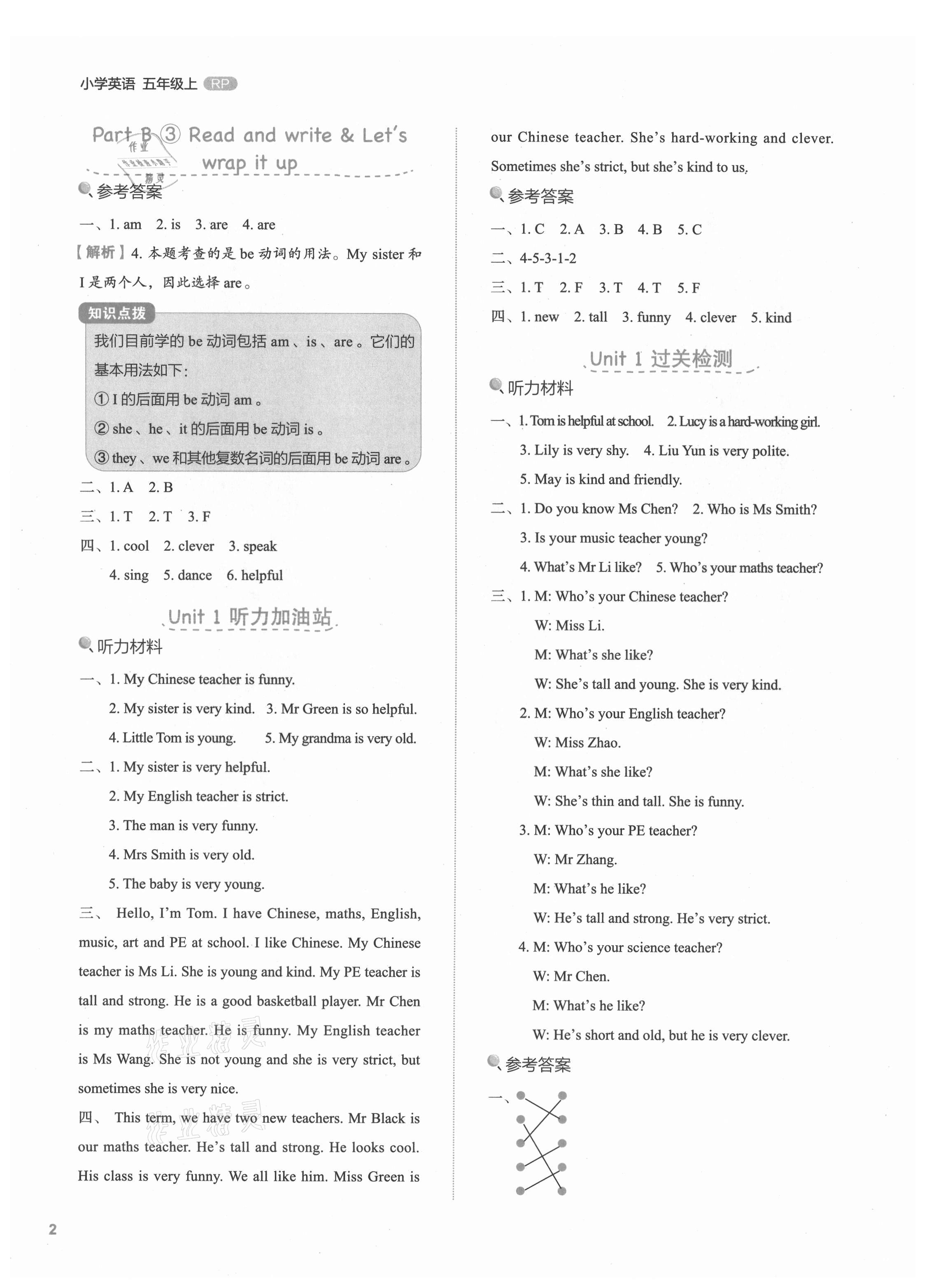 2021年新東方優(yōu)學(xué)練五年級英語上冊人教版 第2頁