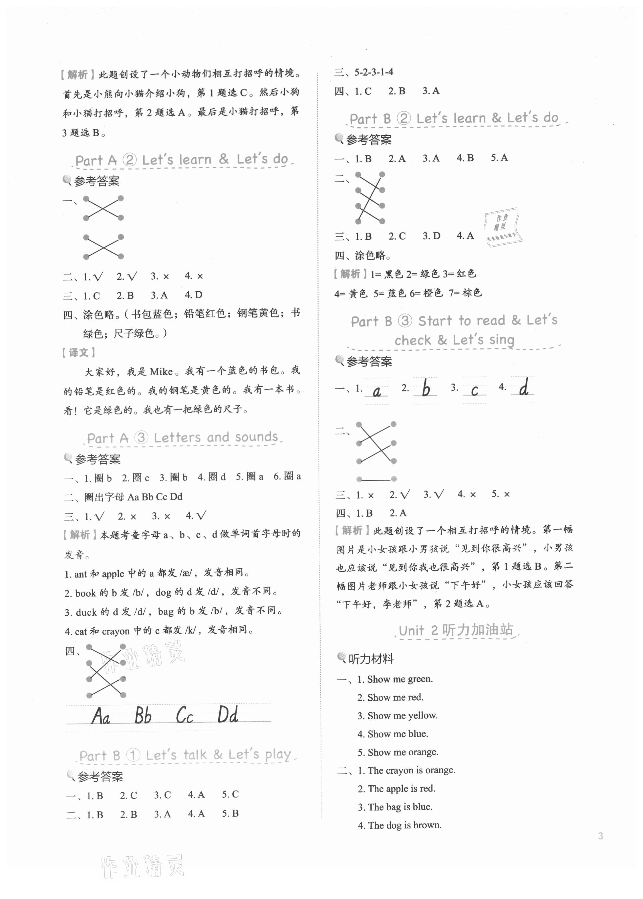 2021年新東方優學練三年級英語上冊人教版 第3頁