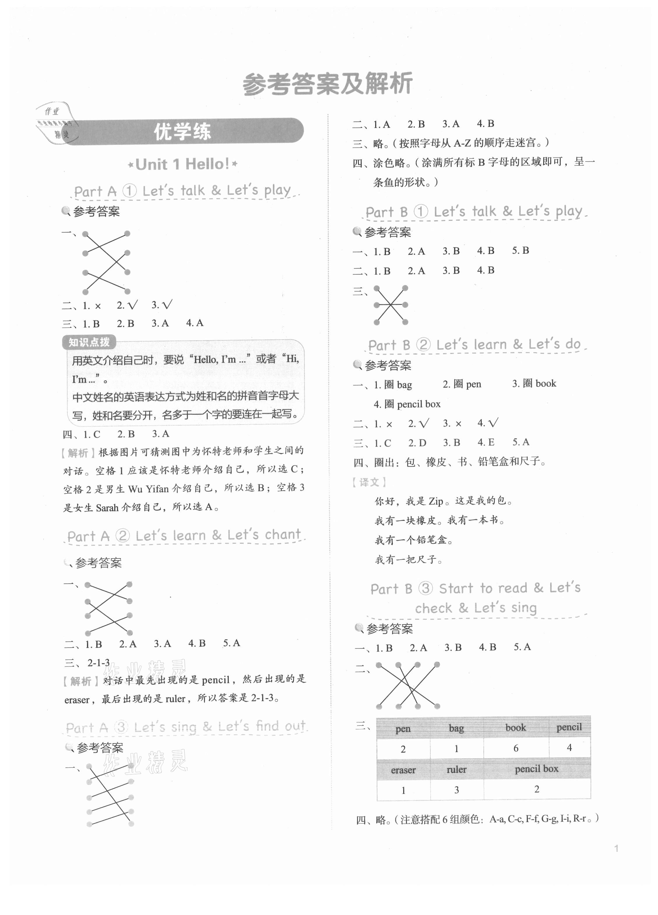 2021年新東方優學練三年級英語上冊人教版 第1頁
