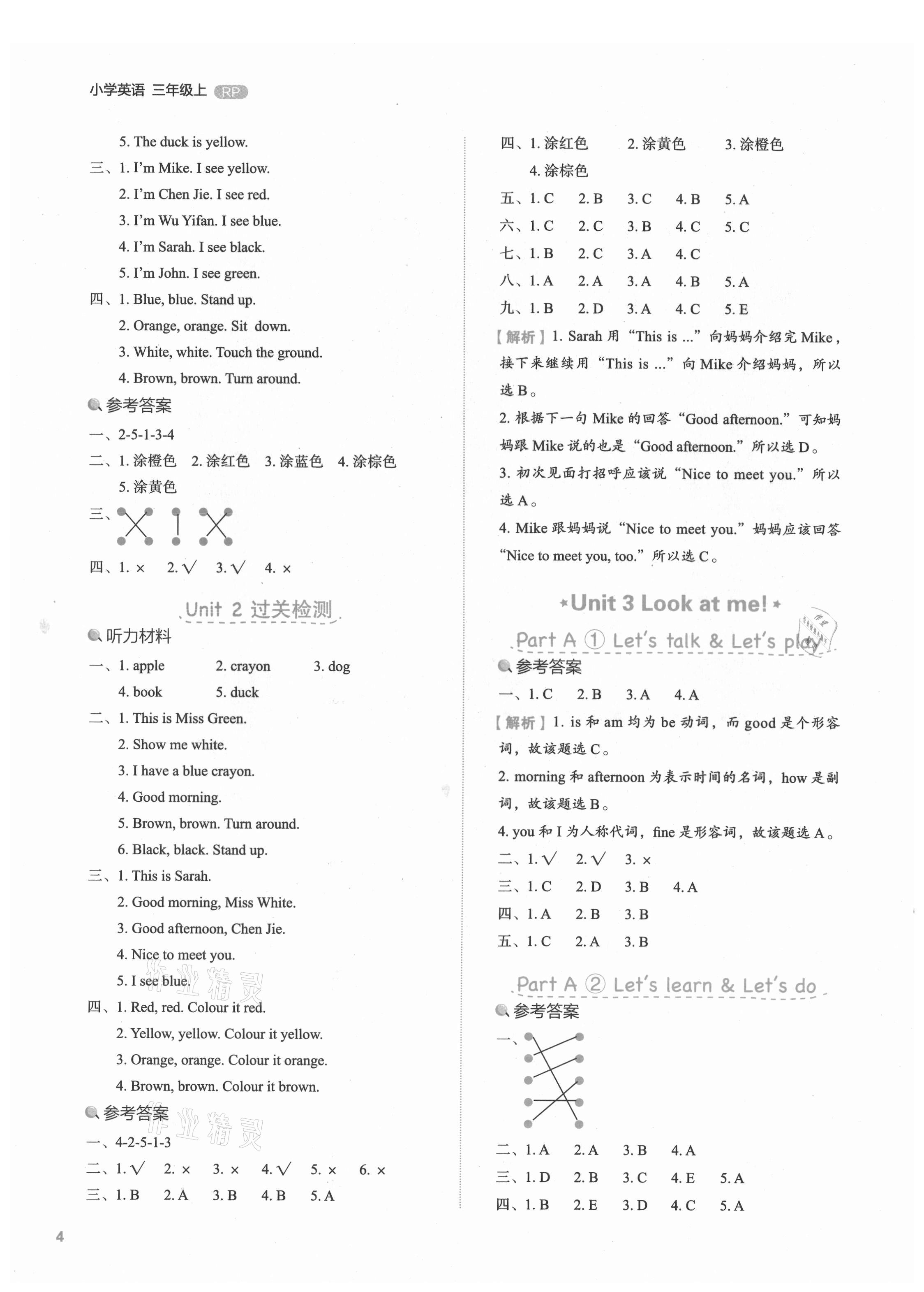 2021年新東方優學練三年級英語上冊人教版 第4頁