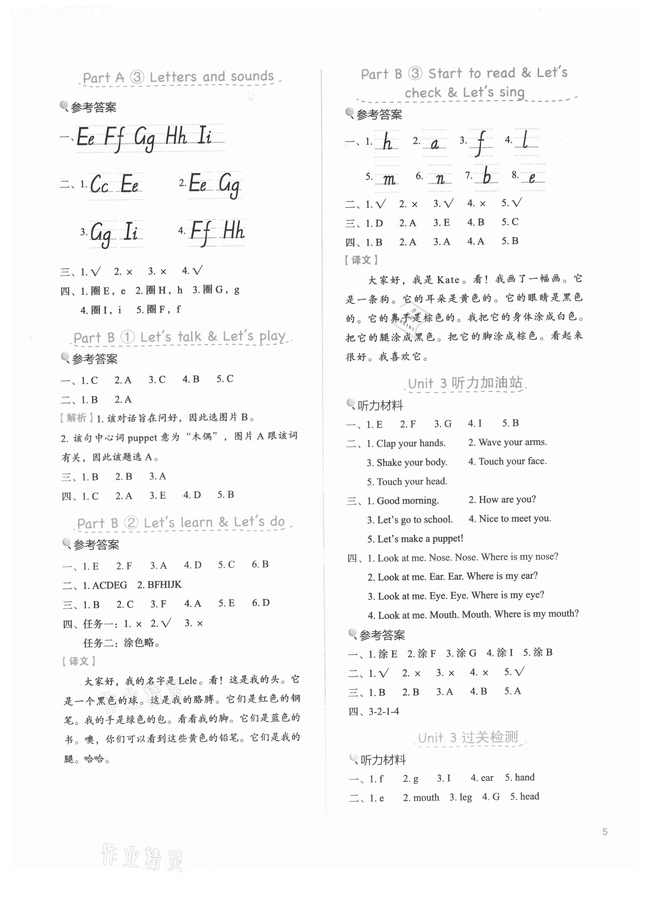2021年新東方優(yōu)學練三年級英語上冊人教版 第5頁