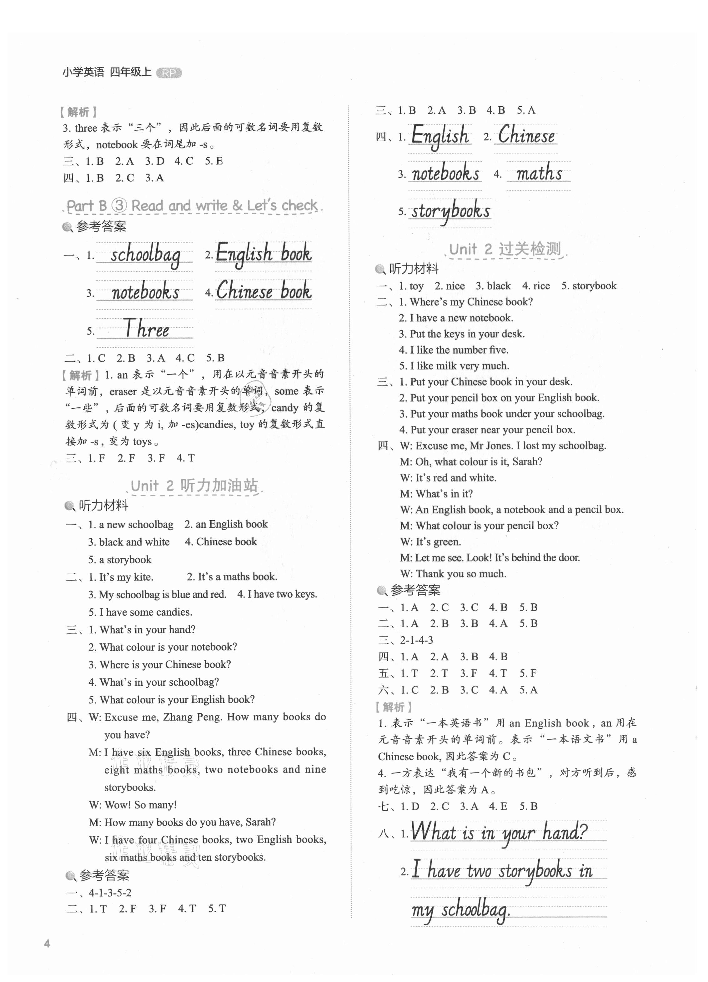 2021年新東方優學練四年級英語上冊人教版 第4頁