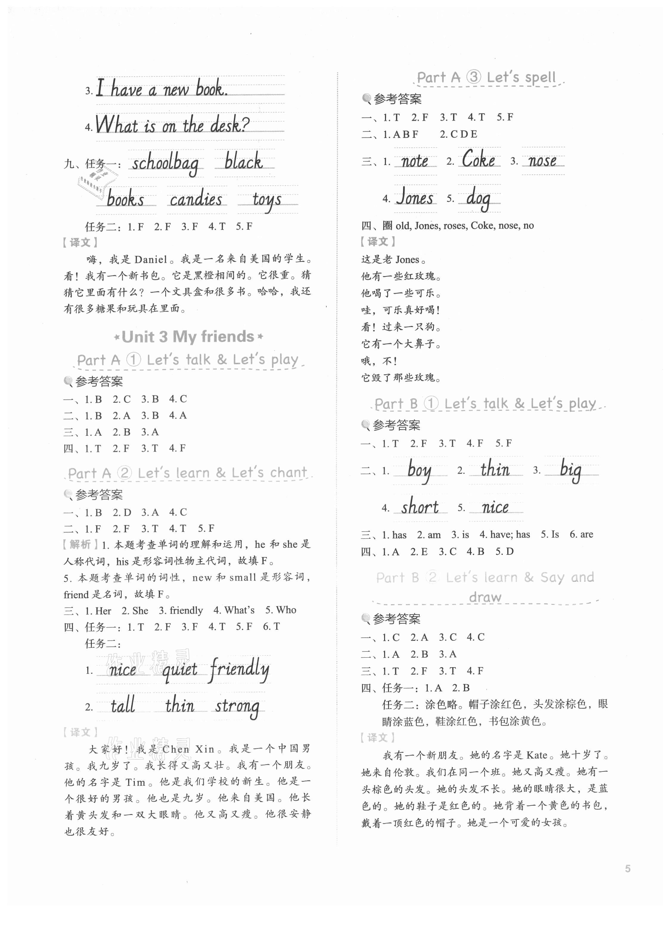 2021年新東方優學練四年級英語上冊人教版 第5頁