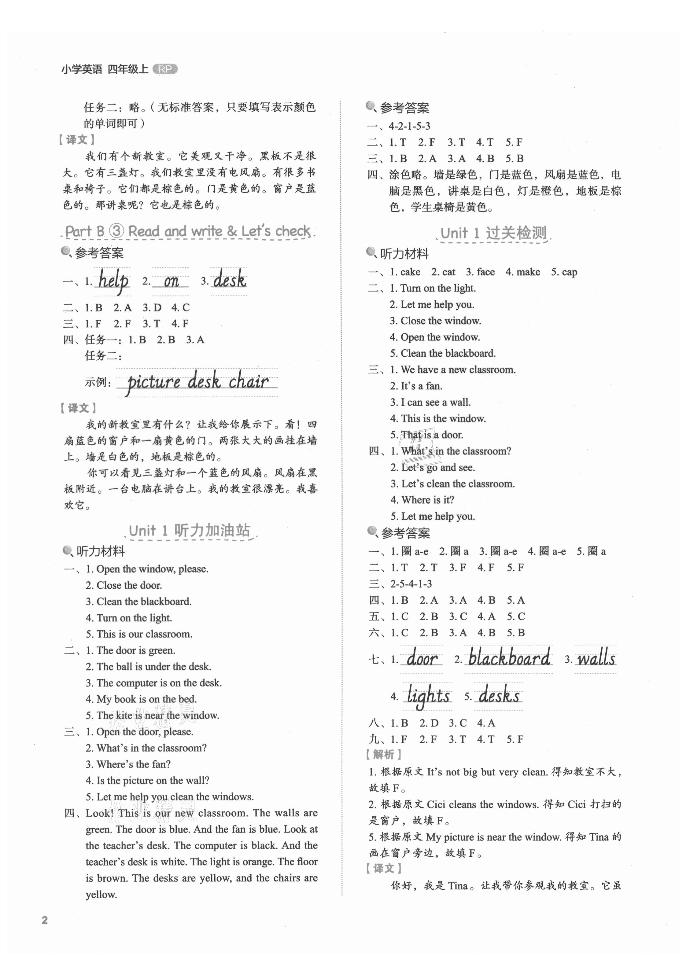 2021年新東方優學練四年級英語上冊人教版 第2頁