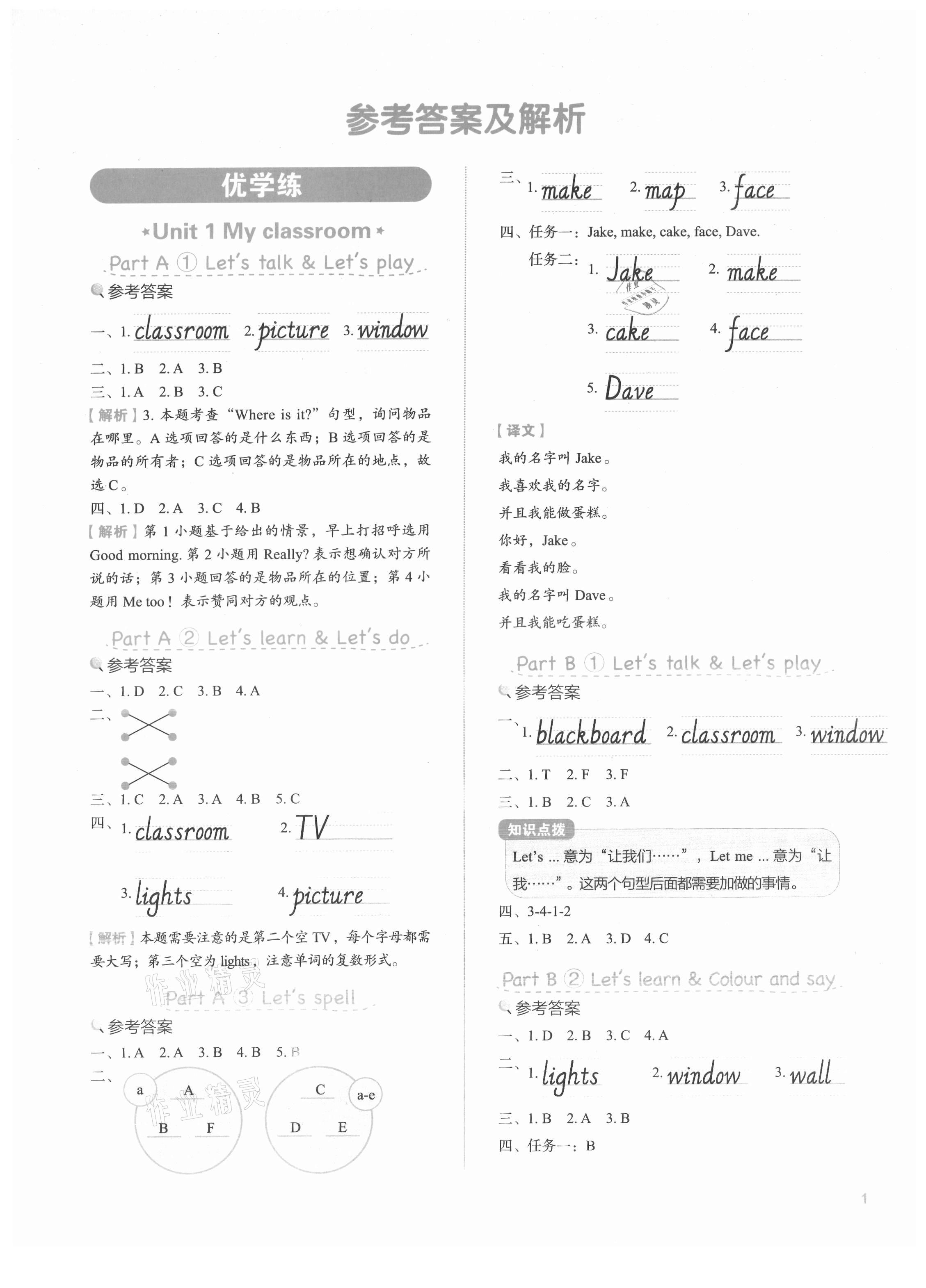 2021年新東方優學練四年級英語上冊人教版 第1頁