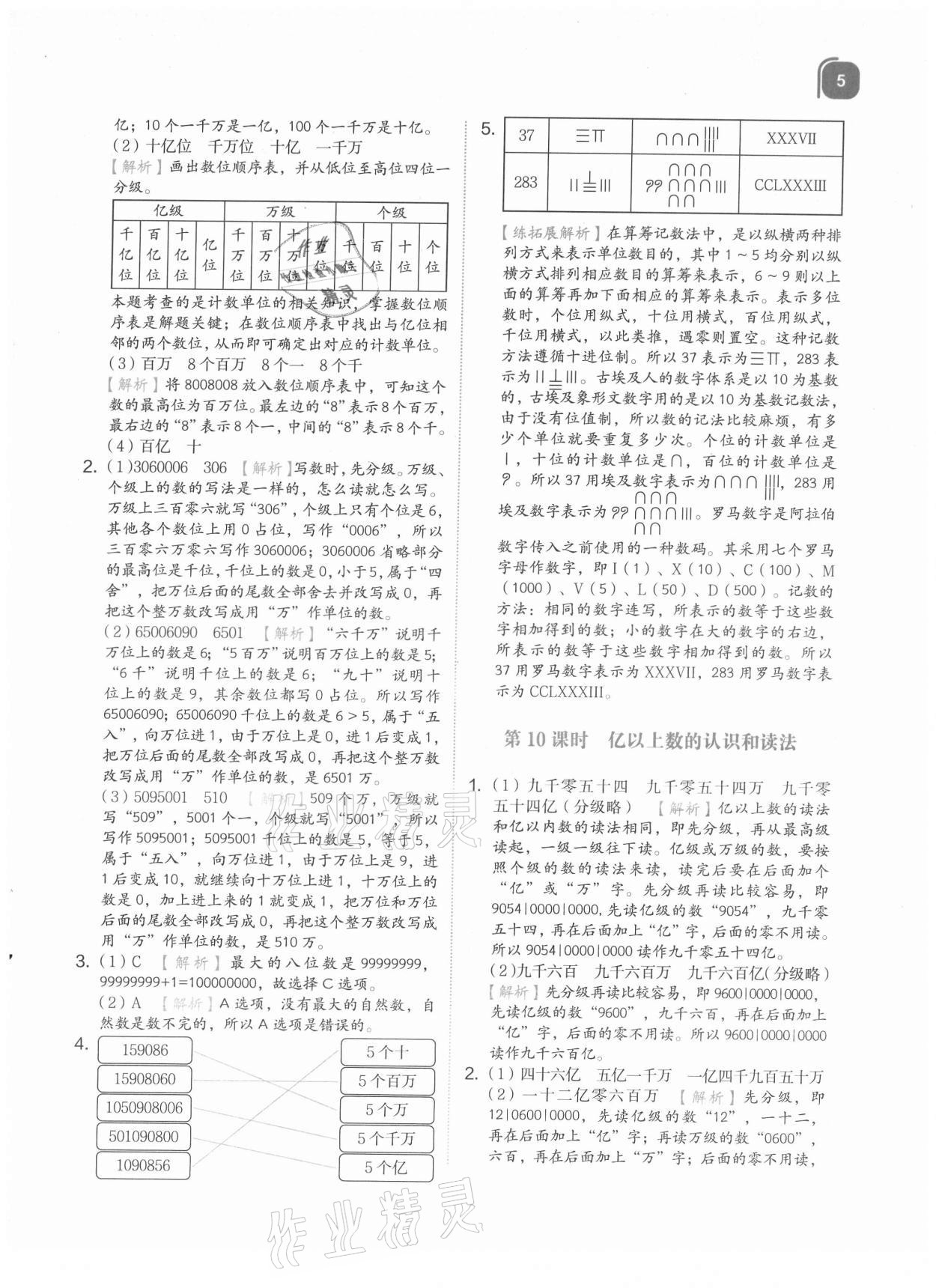2021年新東方優學練四年級數學上冊人教版 參考答案第5頁