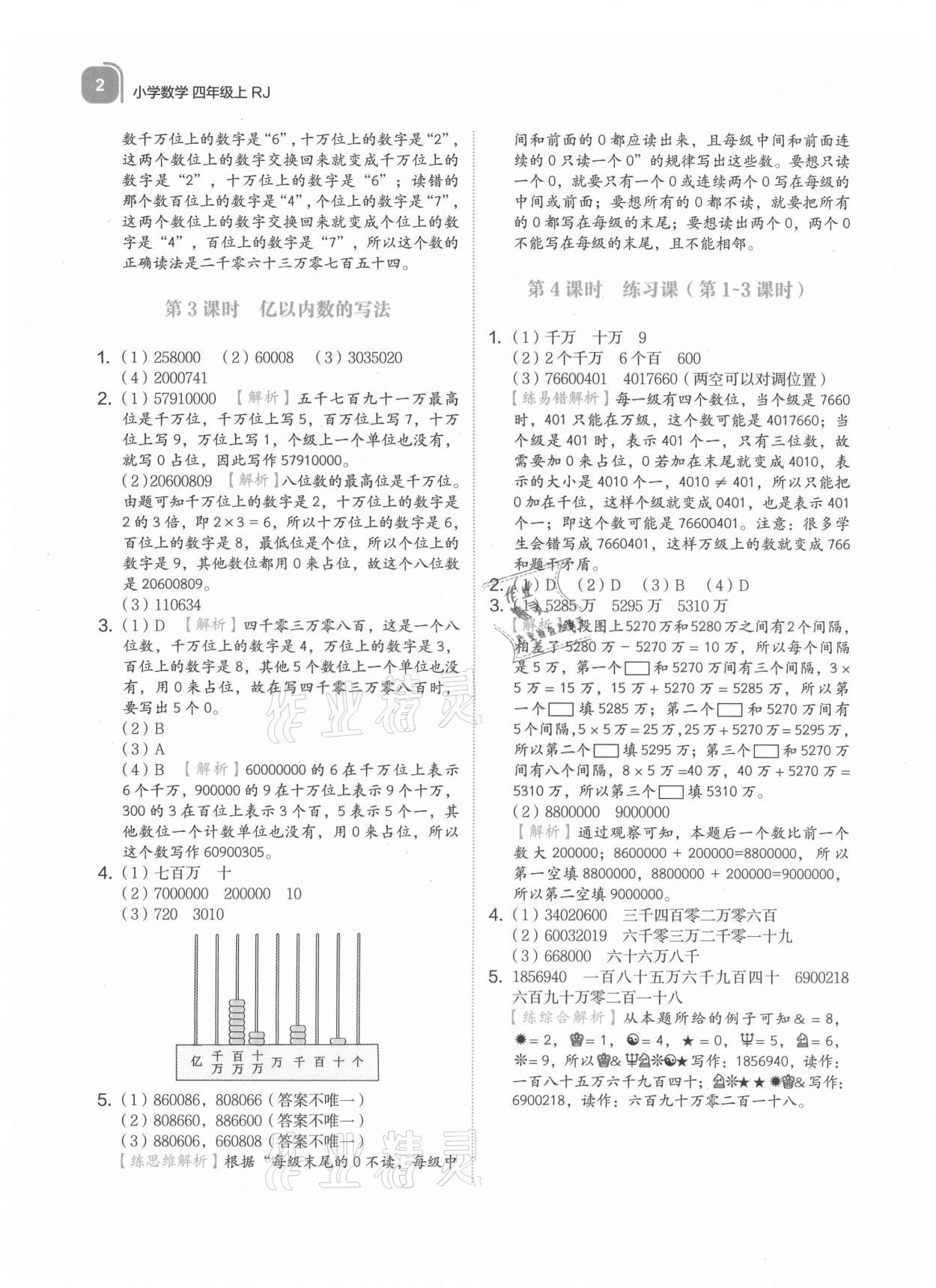 2021年新東方優學練四年級數學上冊人教版 參考答案第2頁