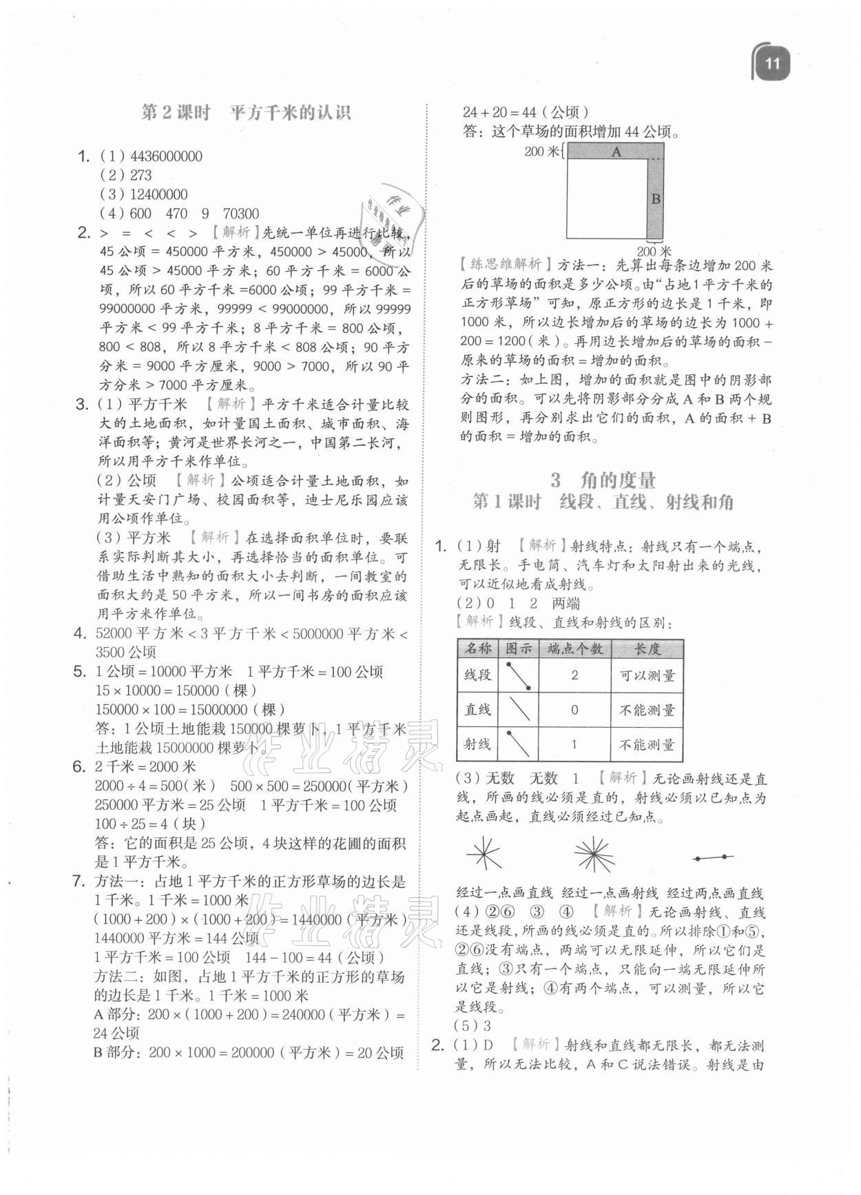 2021年新東方優學練四年級數學上冊人教版 參考答案第11頁