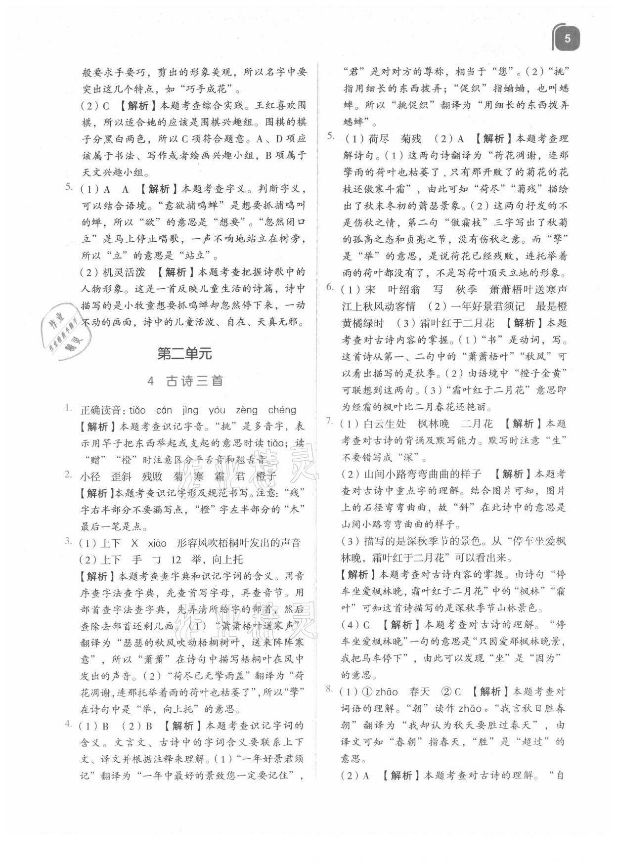 2021年新東方優學練三年級語文上冊人教版 參考答案第5頁