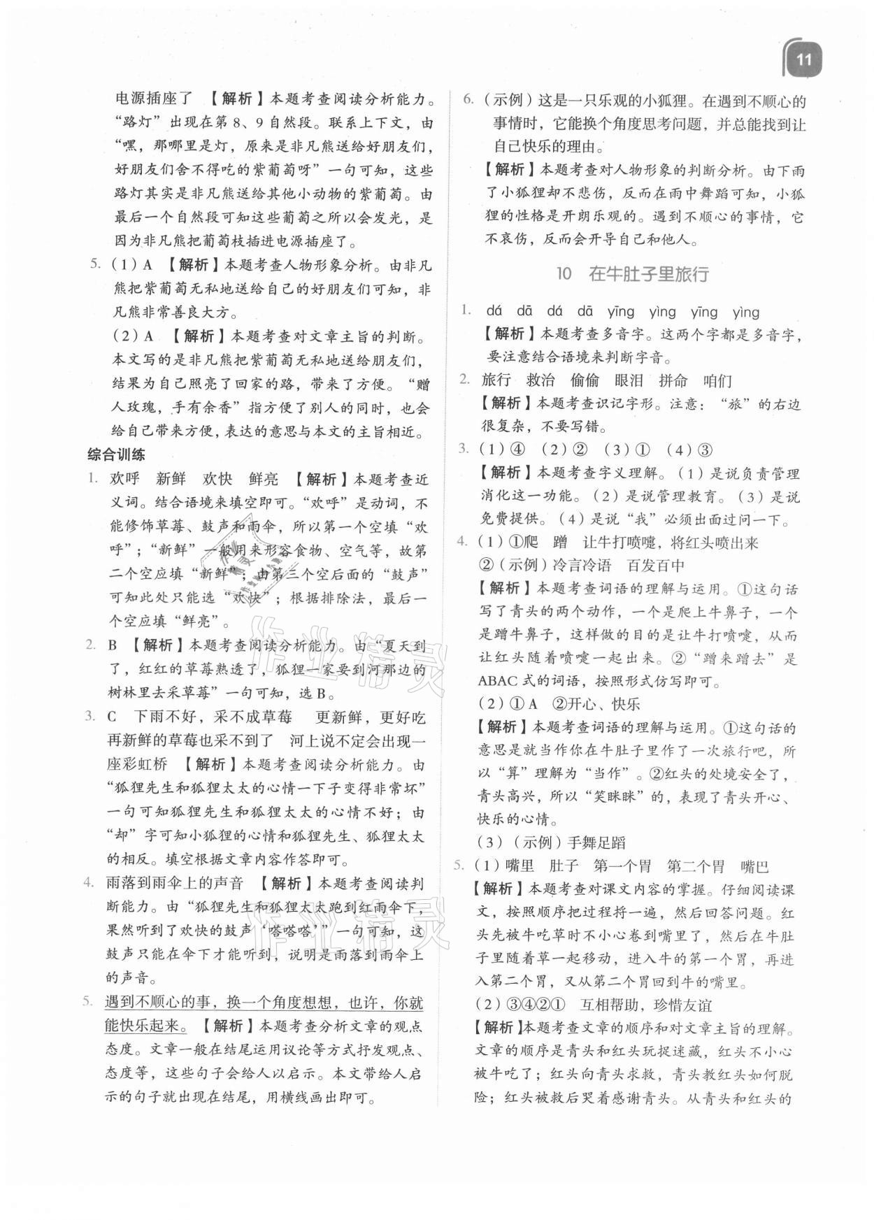 2021年新東方優學練三年級語文上冊人教版 參考答案第11頁