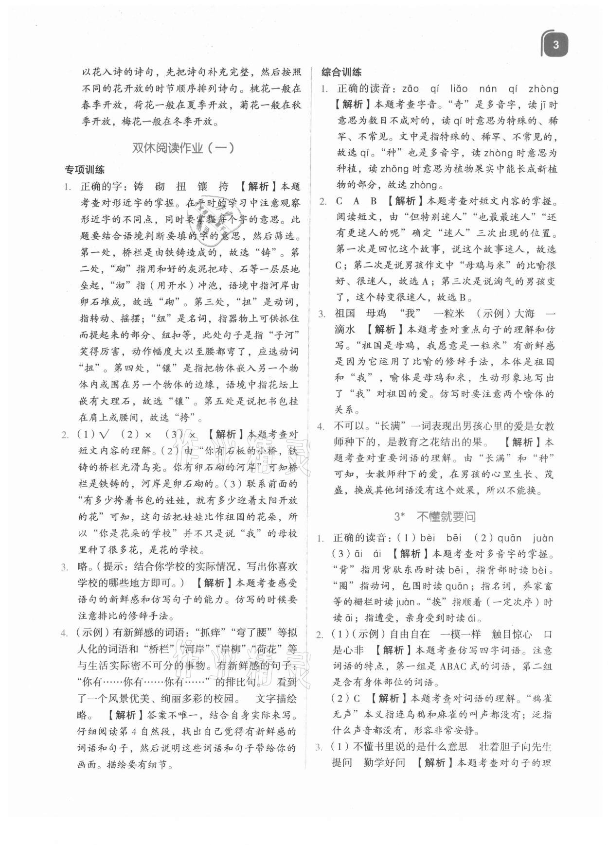 2021年新東方優學練三年級語文上冊人教版 參考答案第3頁