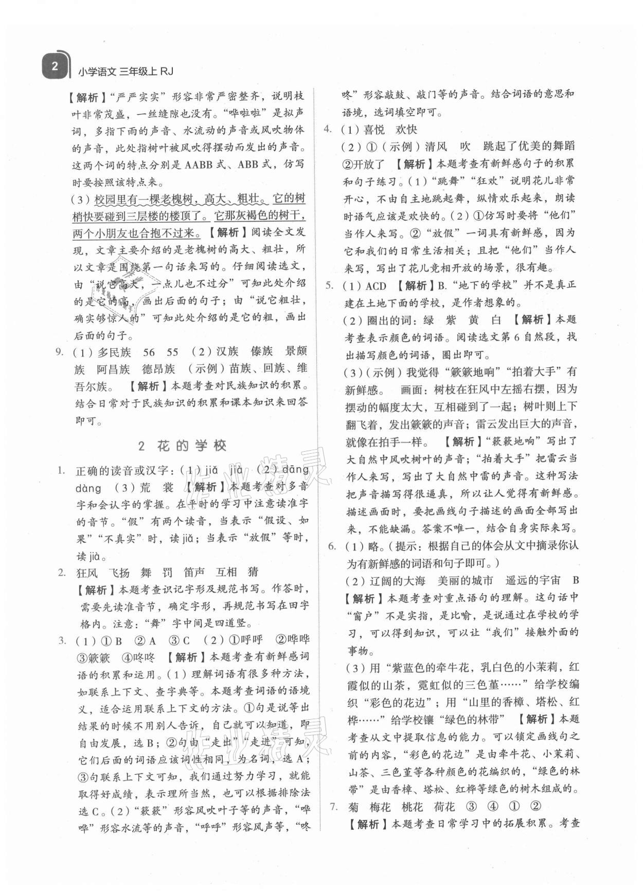 2021年新东方优学练三年级语文上册人教版 参考答案第2页