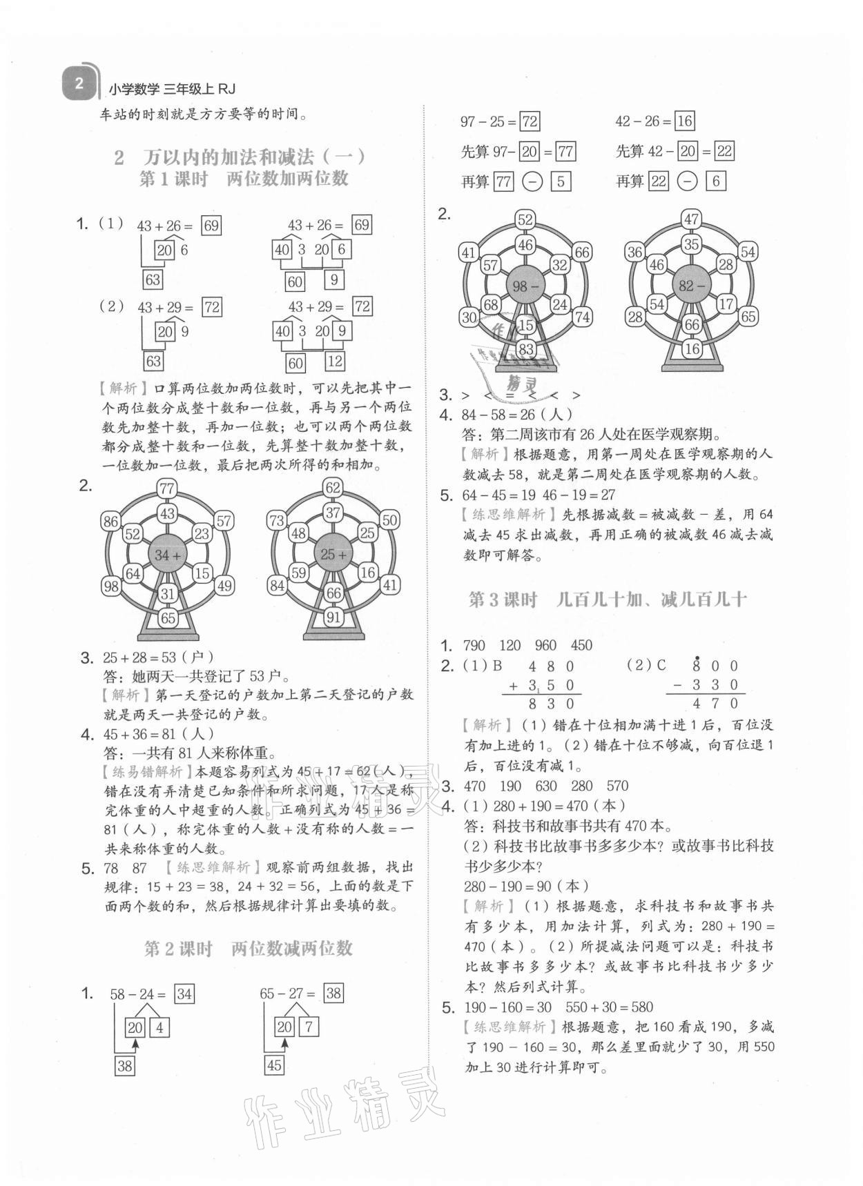 2021年新東方優學練三年級數學上冊人教版 參考答案第2頁