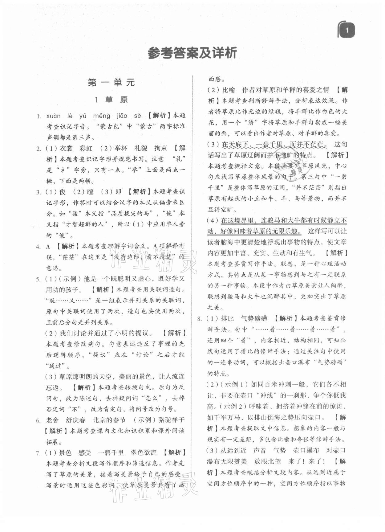 2021年新東方優(yōu)學(xué)練六年級(jí)語(yǔ)文上冊(cè)人教版 第1頁(yè)